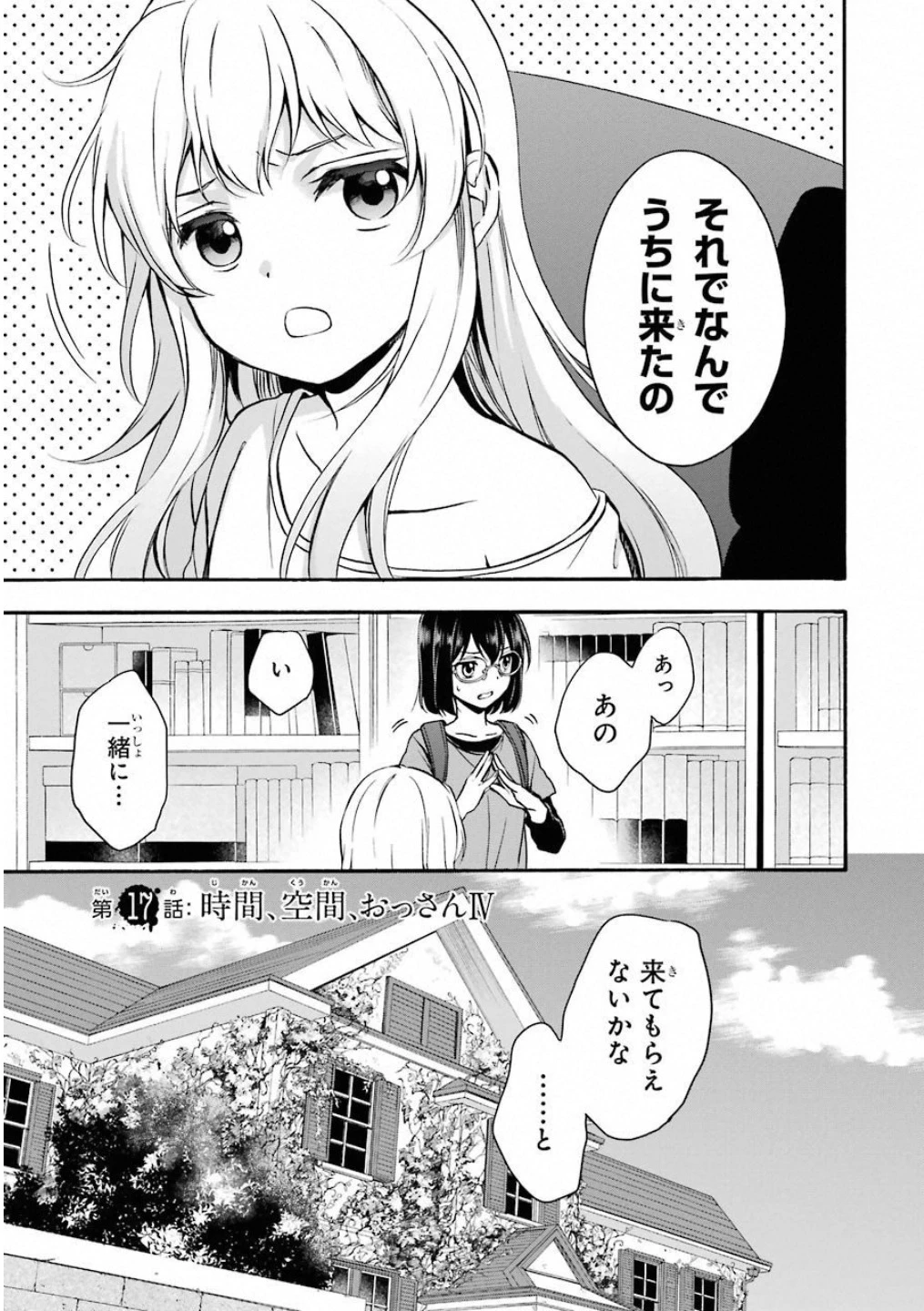 裏世界ピクニック 第17話 - 1