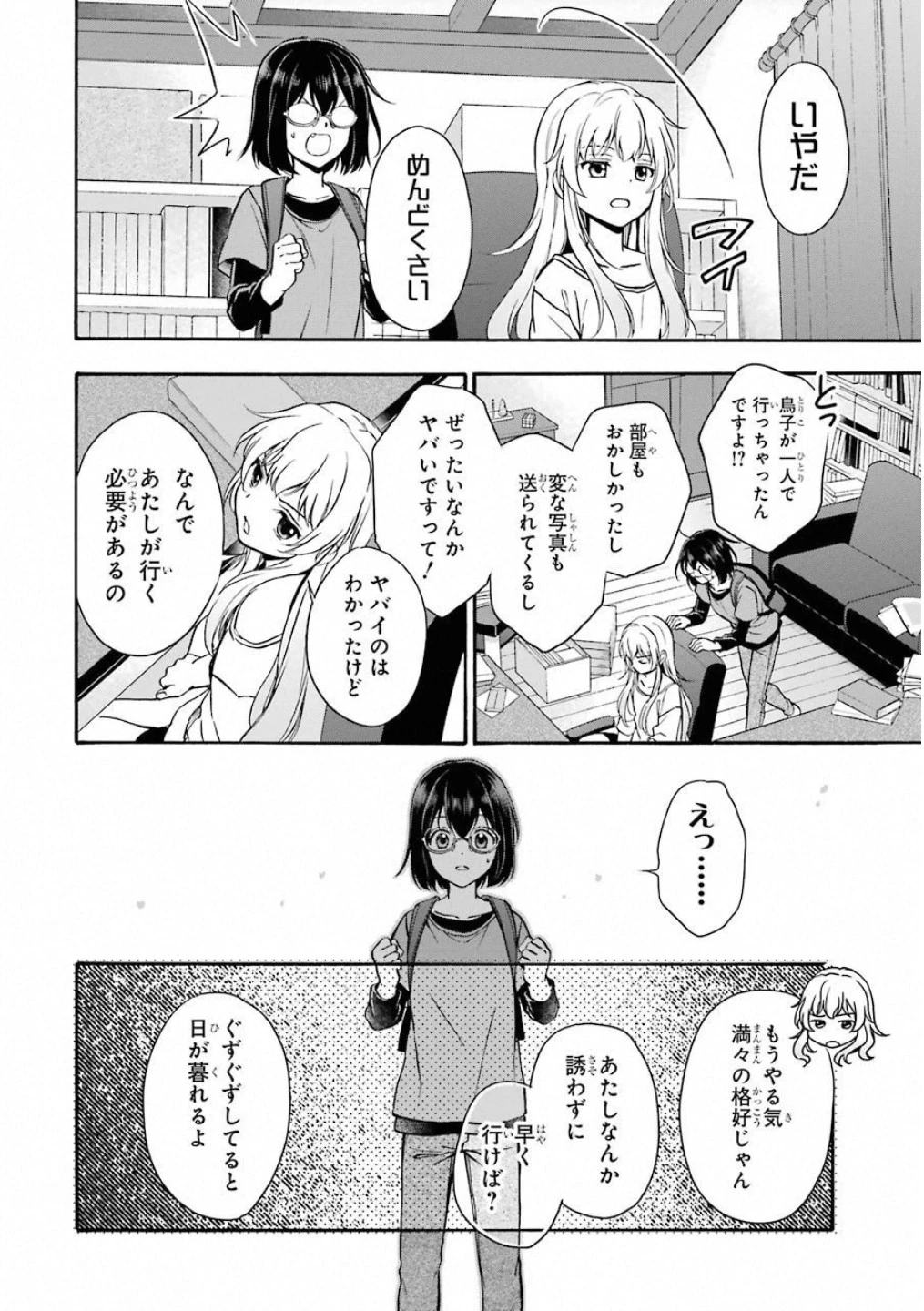 裏世界ピクニック 第17話 - 2