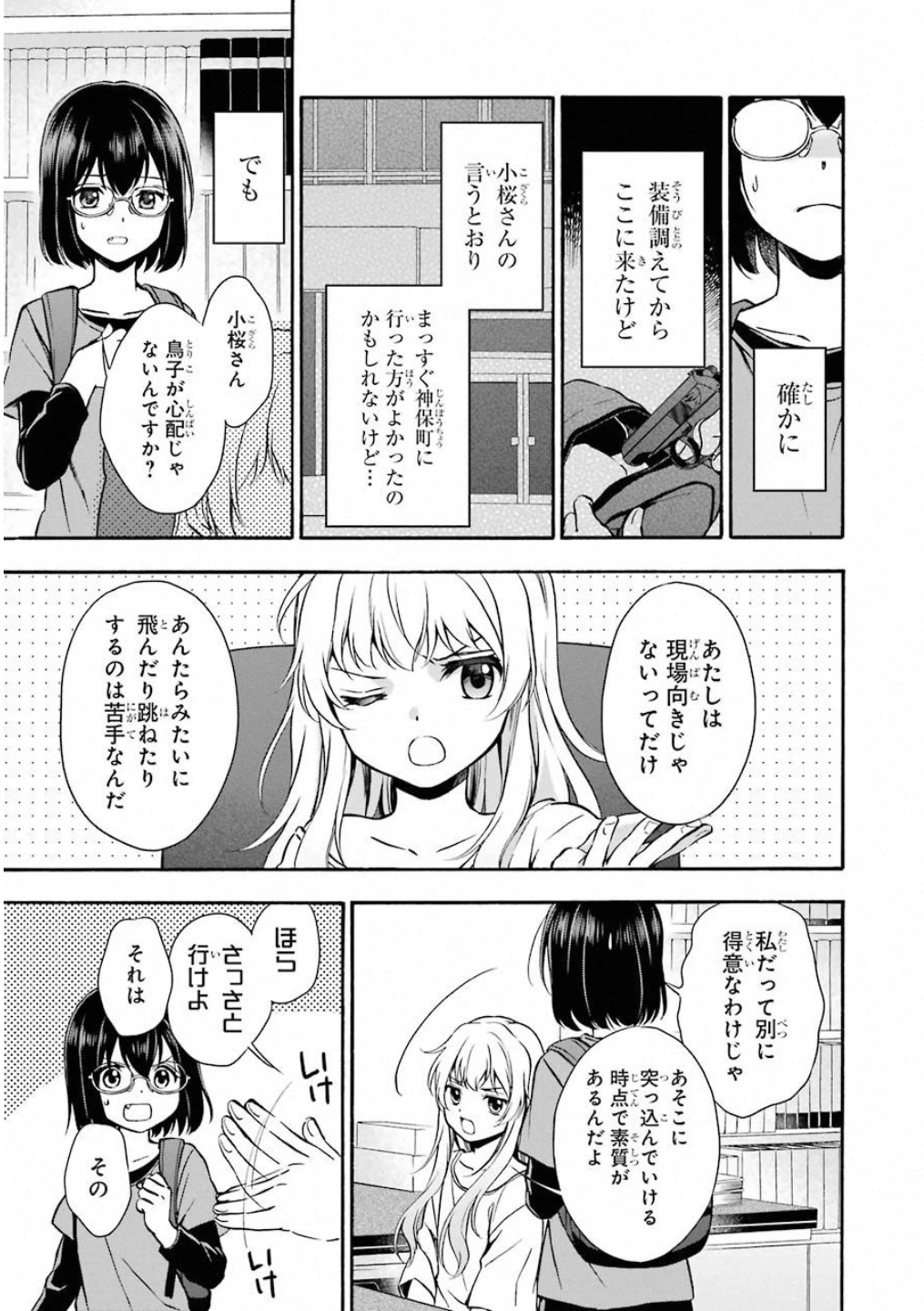 裏世界ピクニック 第17話 - 3