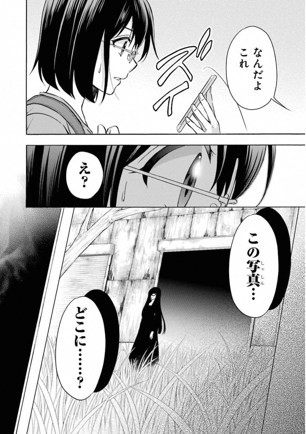 裏世界ピクニック 第17話 - 6