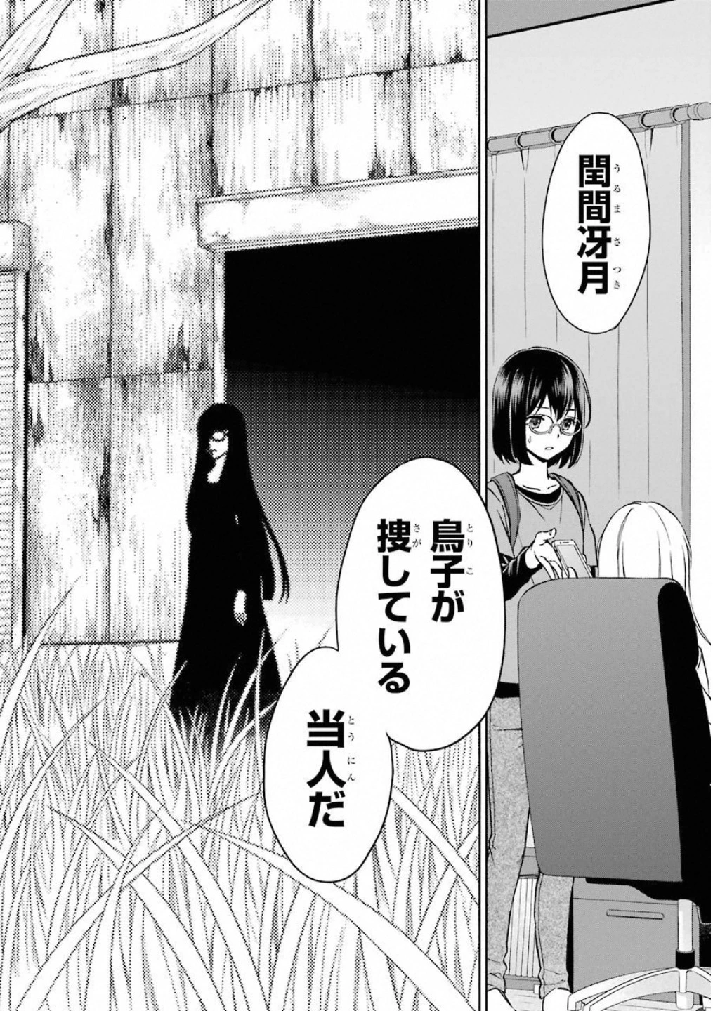 裏世界ピクニック 第17話 - 8