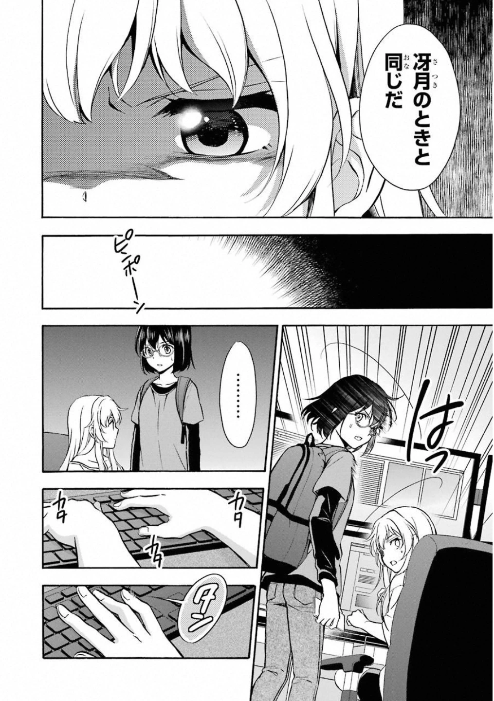 裏世界ピクニック 第17話 - 10