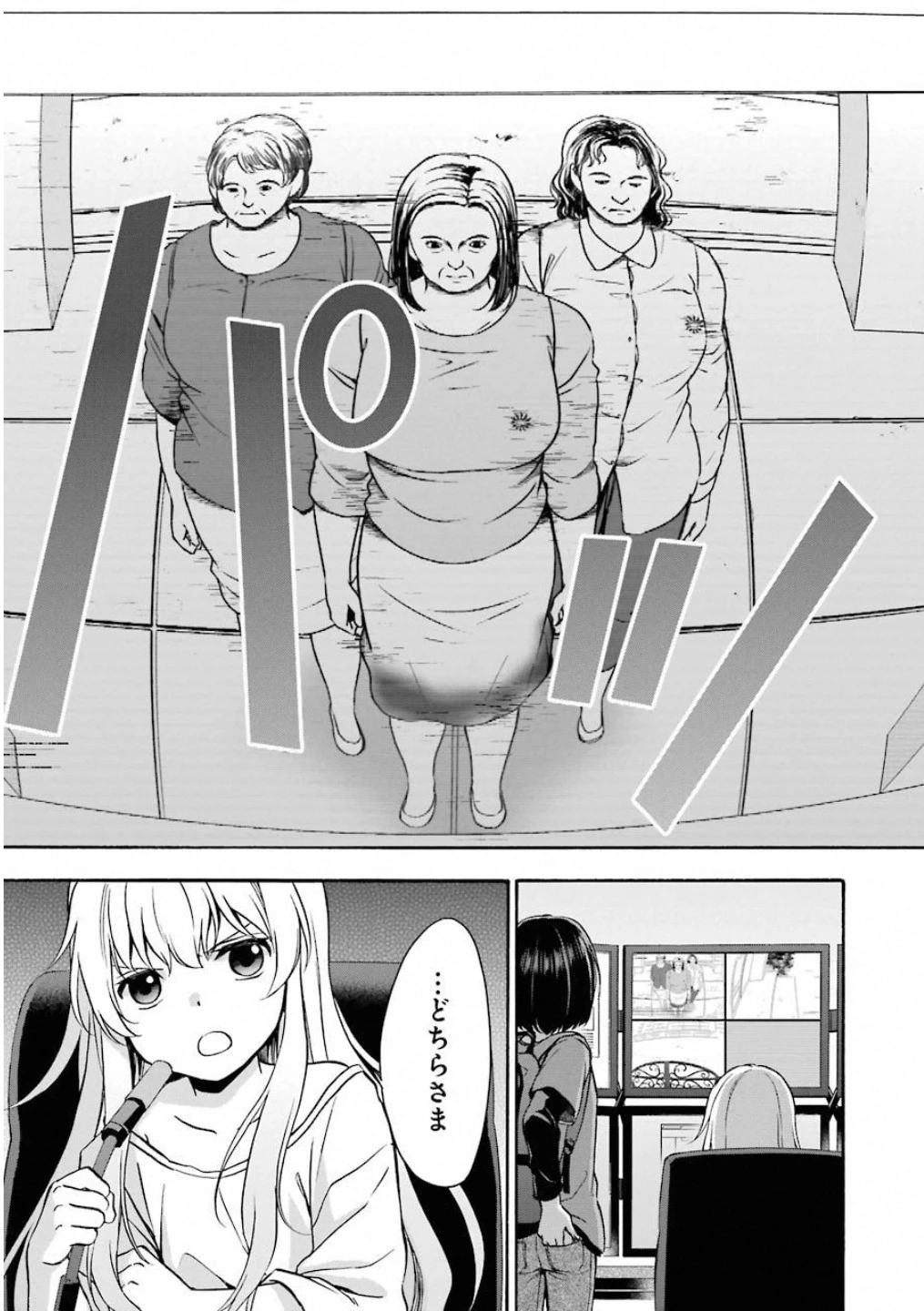 裏世界ピクニック 第17話 - 11