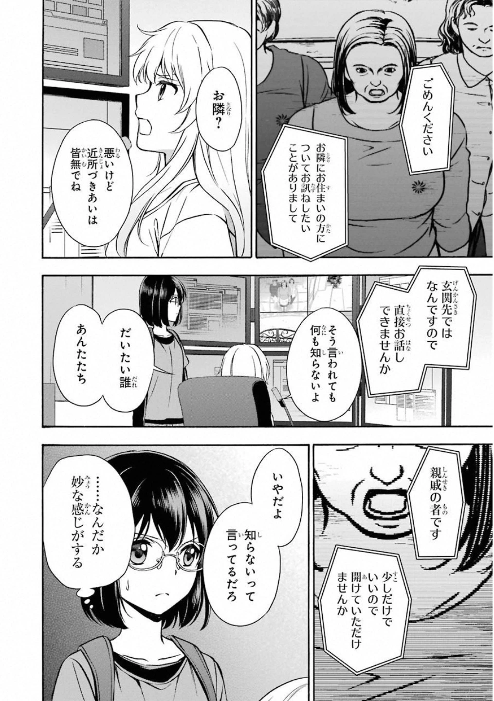 裏世界ピクニック 第17話 - 12