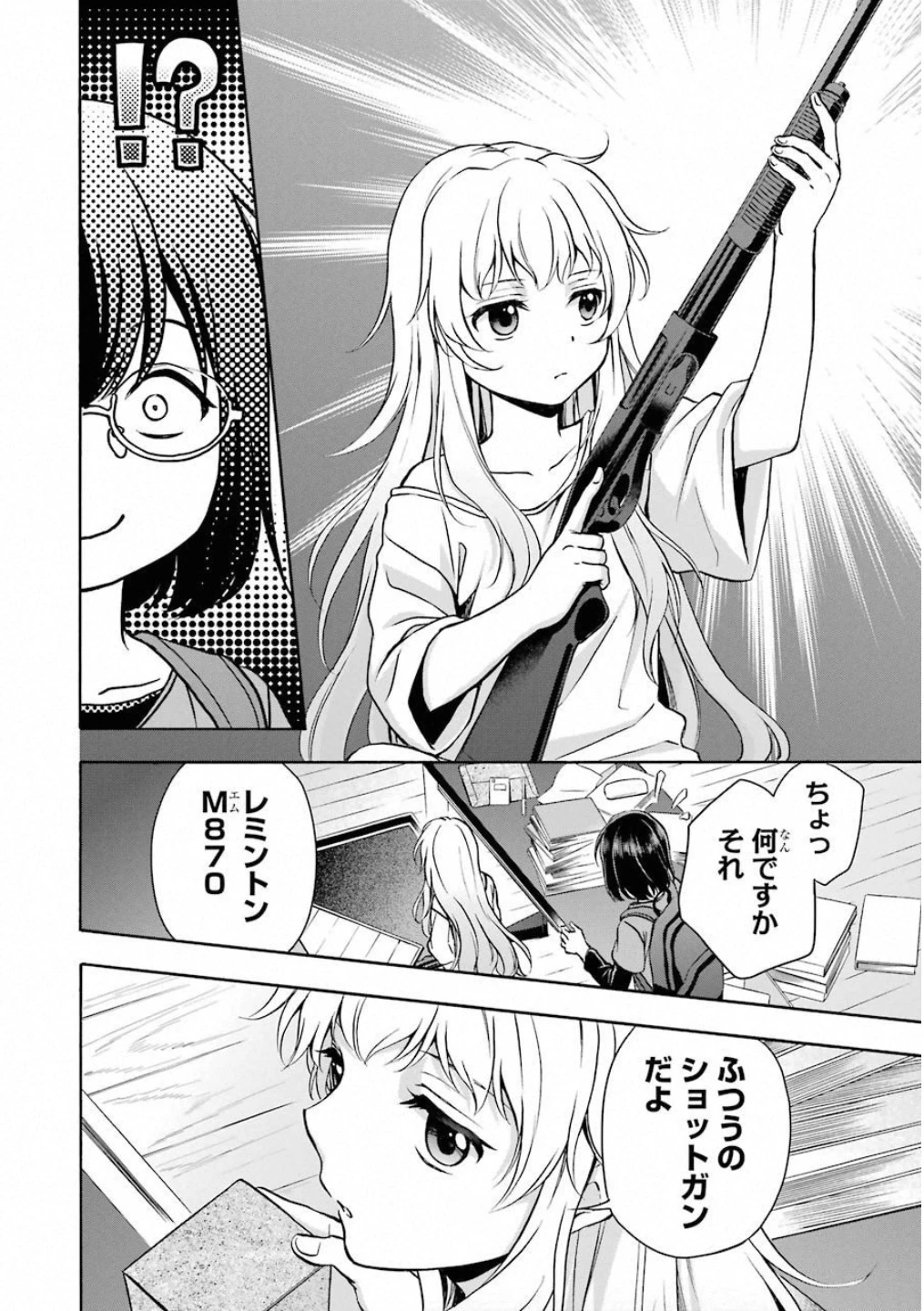 裏世界ピクニック 第17話 - 24