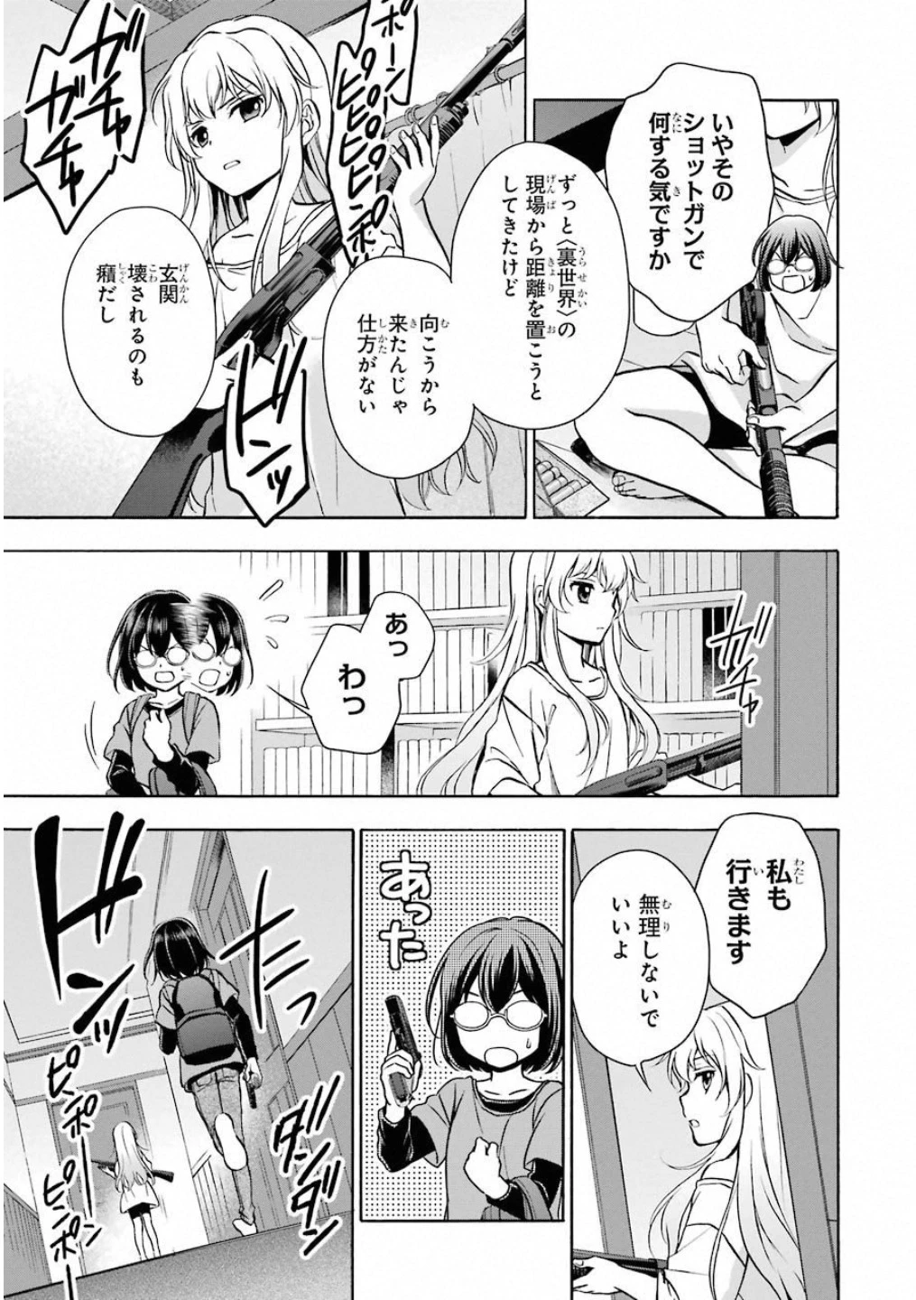 裏世界ピクニック 第17話 - 25