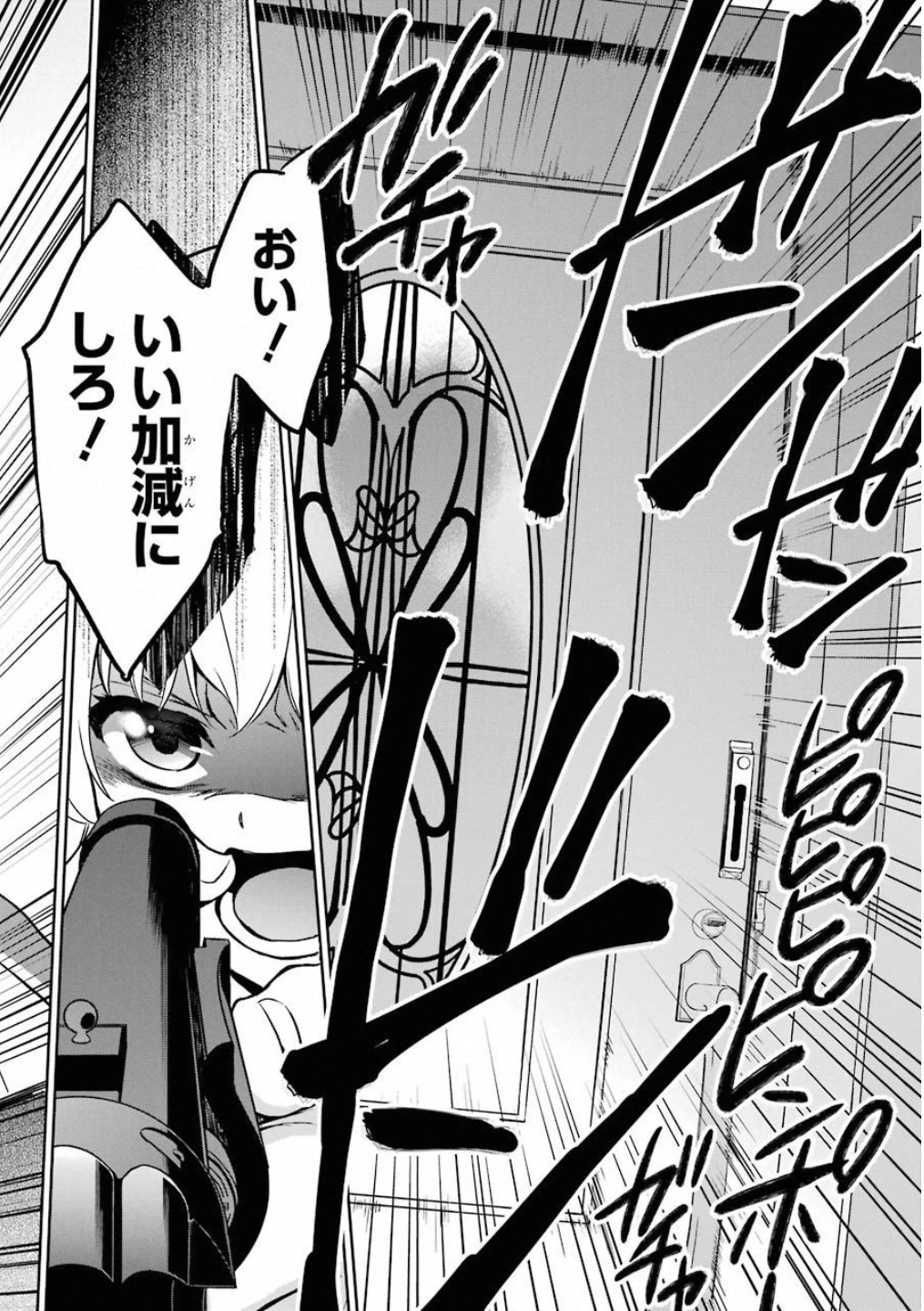 裏世界ピクニック 第17話 - 26