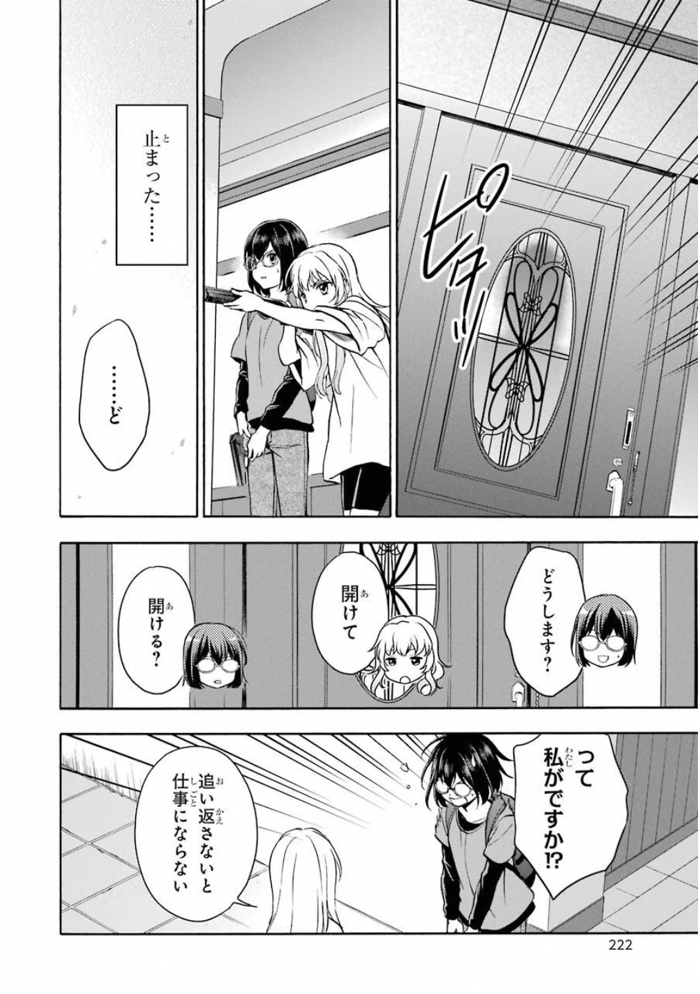 裏世界ピクニック 第17話 - 28