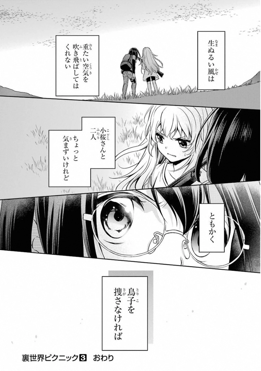 裏世界ピクニック 第17話 - 44