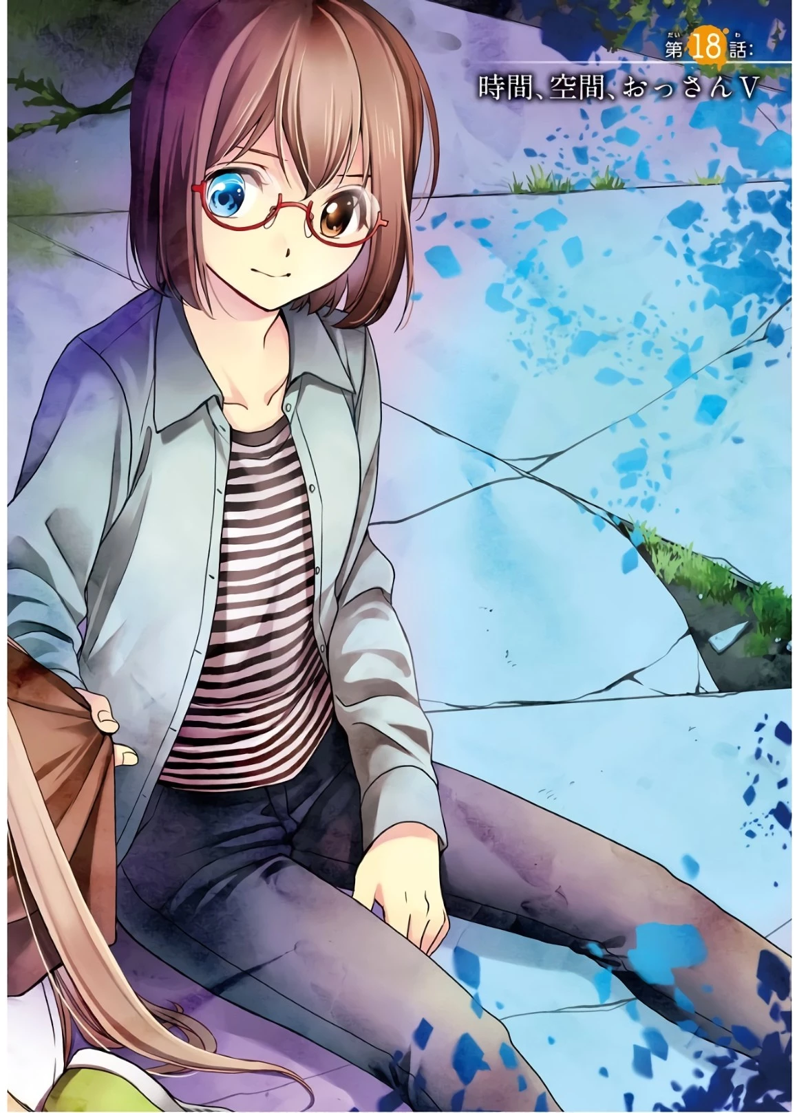 裏世界ピクニック 第18話 - 2