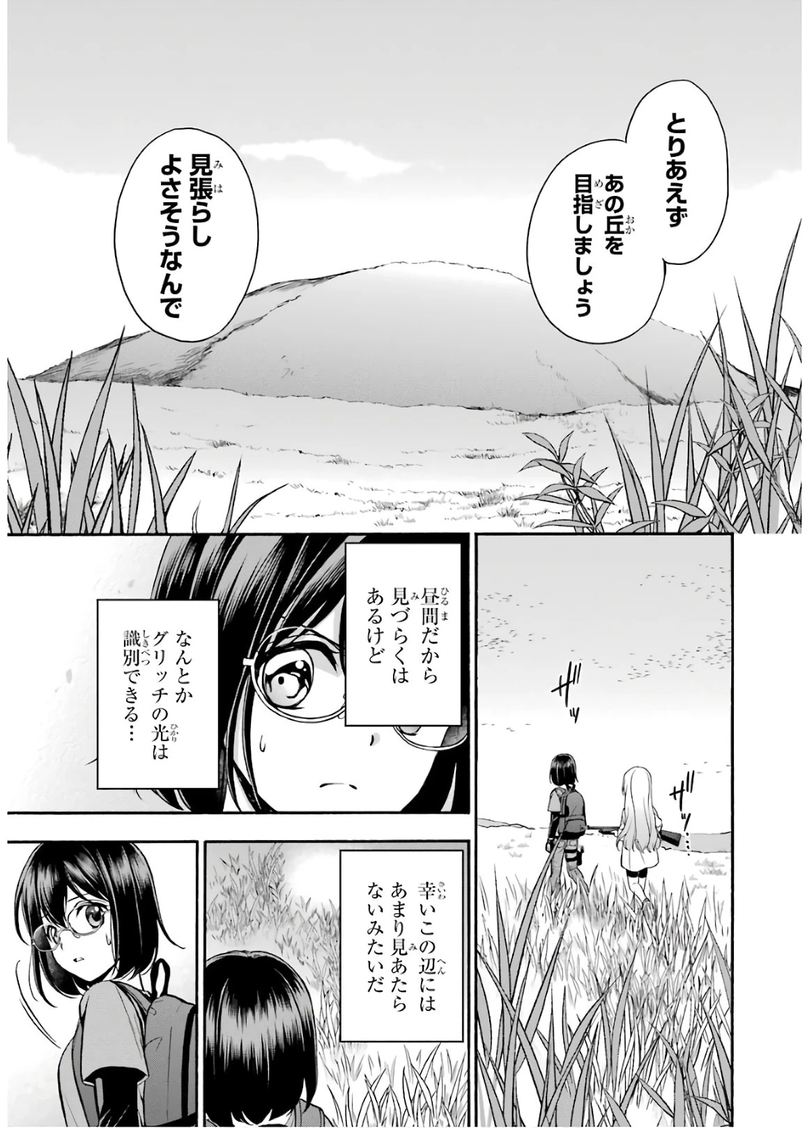 裏世界ピクニック 第18話 - 5