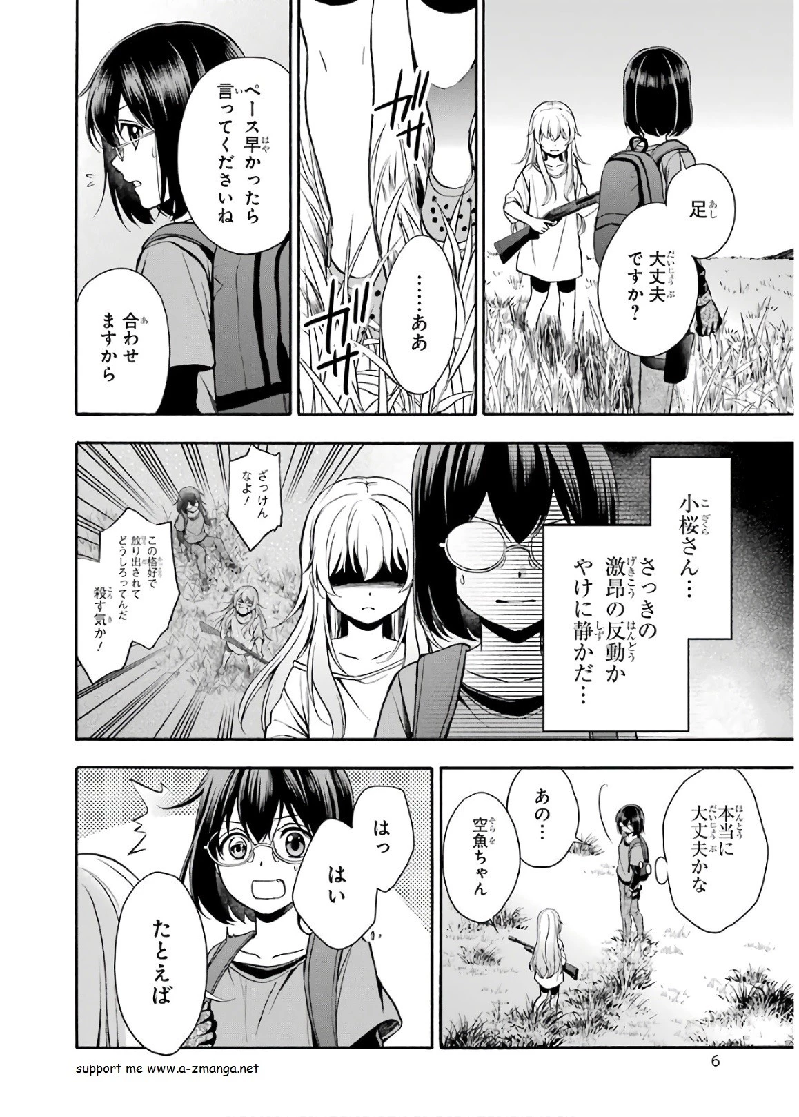 裏世界ピクニック 第18話 - 6