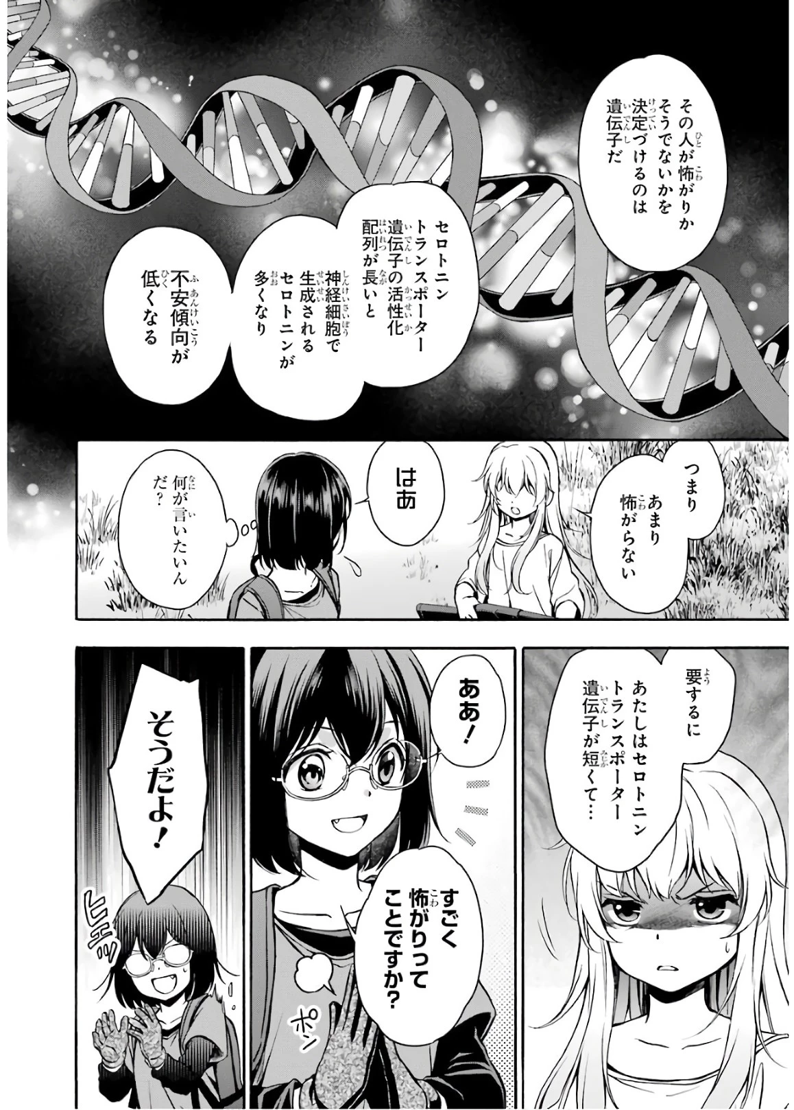 裏世界ピクニック 第18話 - 8