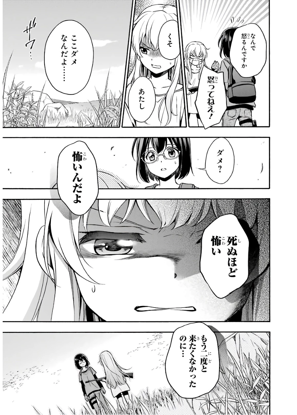 裏世界ピクニック 第18話 - 9