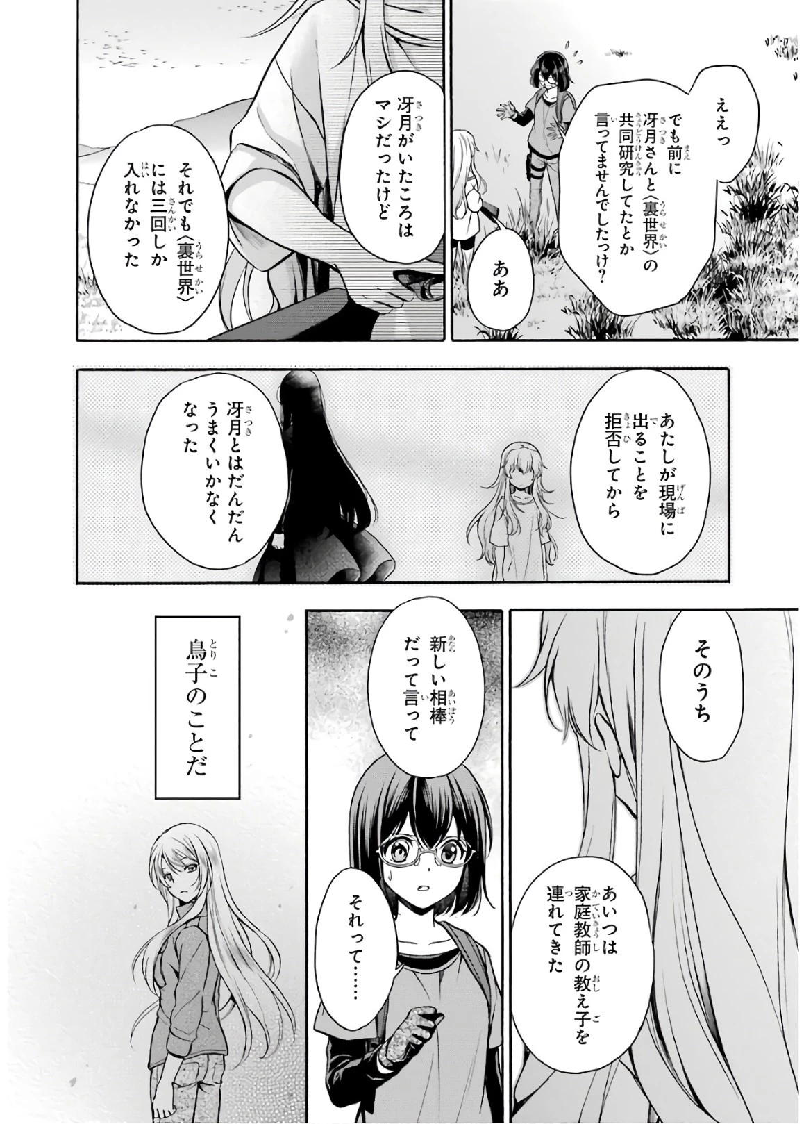 裏世界ピクニック 第18話 - 10