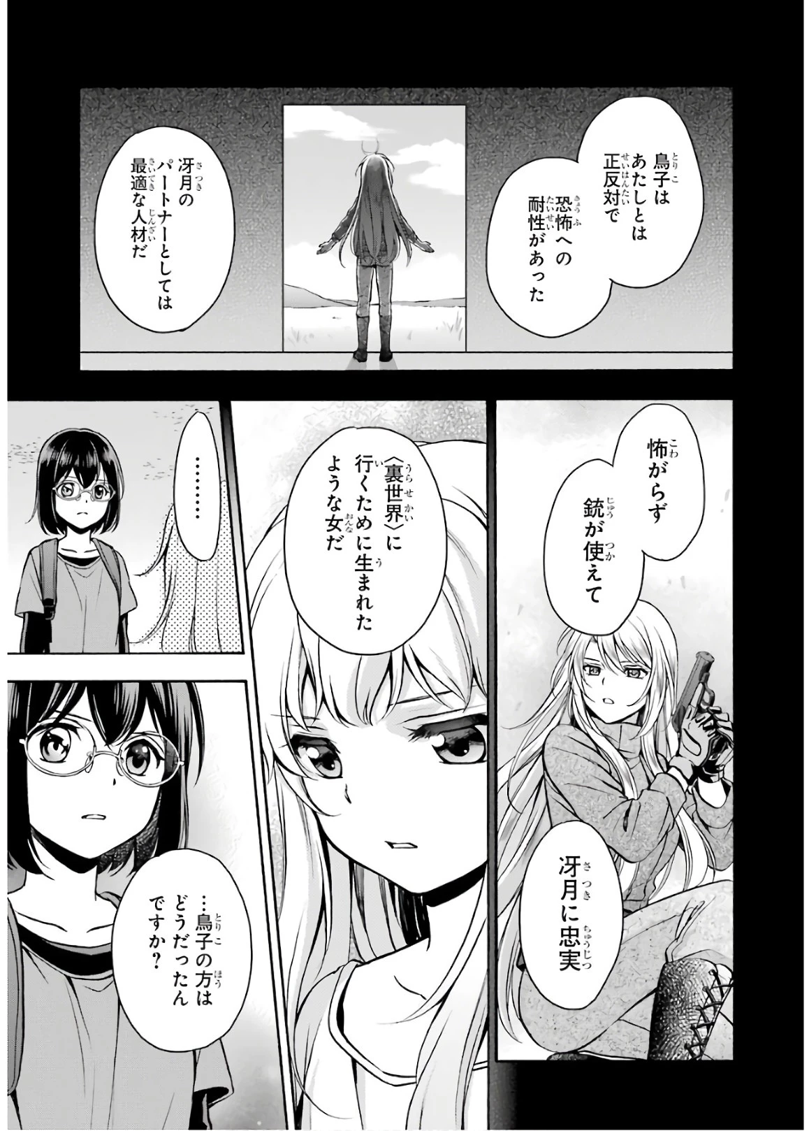 裏世界ピクニック 第18話 - 11