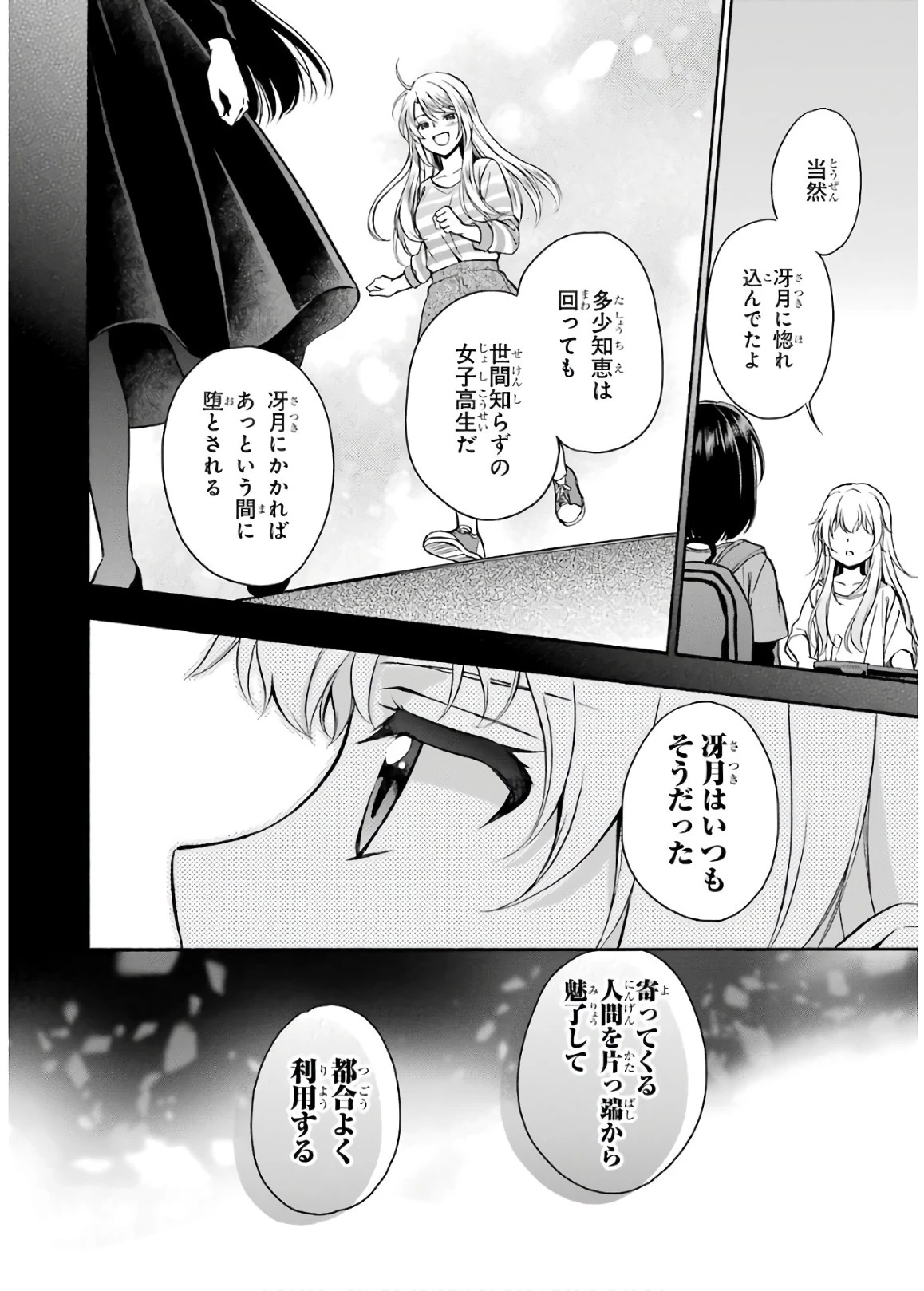 裏世界ピクニック 第18話 - 12