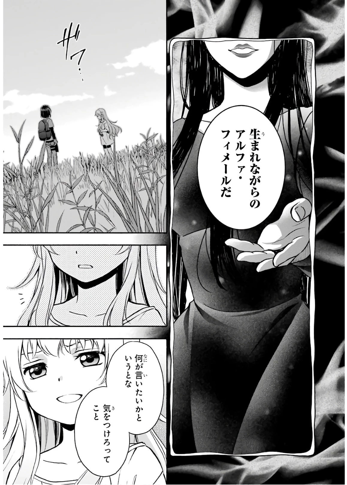 裏世界ピクニック 第18話 - 13