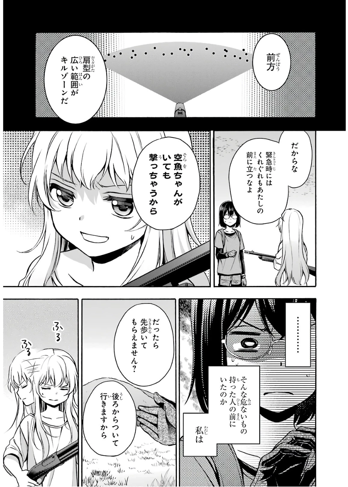 裏世界ピクニック 第18話 - 15