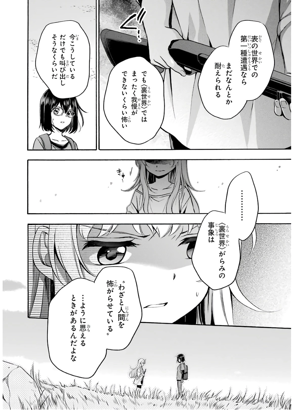 裏世界ピクニック 第18話 - 16