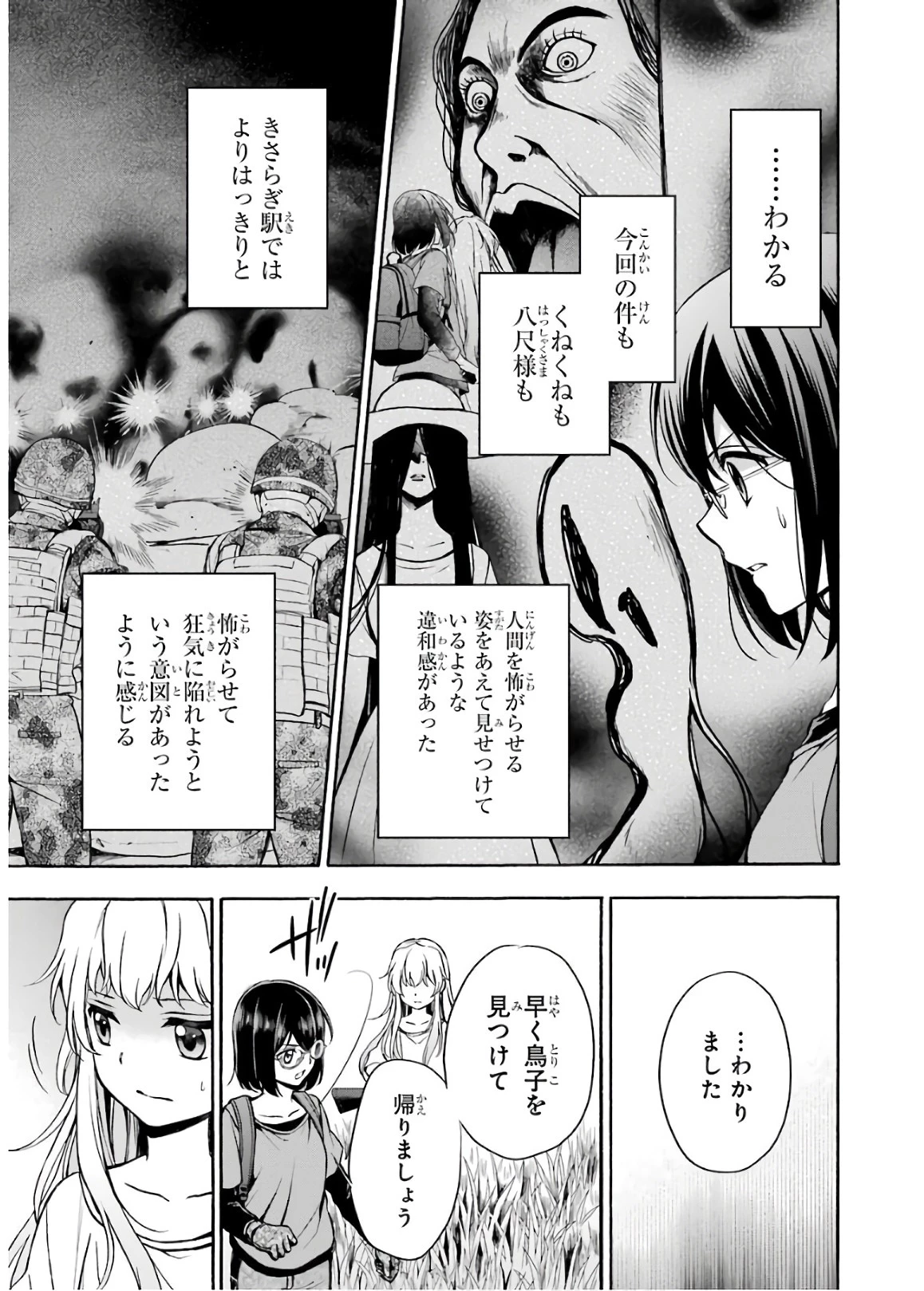 裏世界ピクニック 第18話 - 17