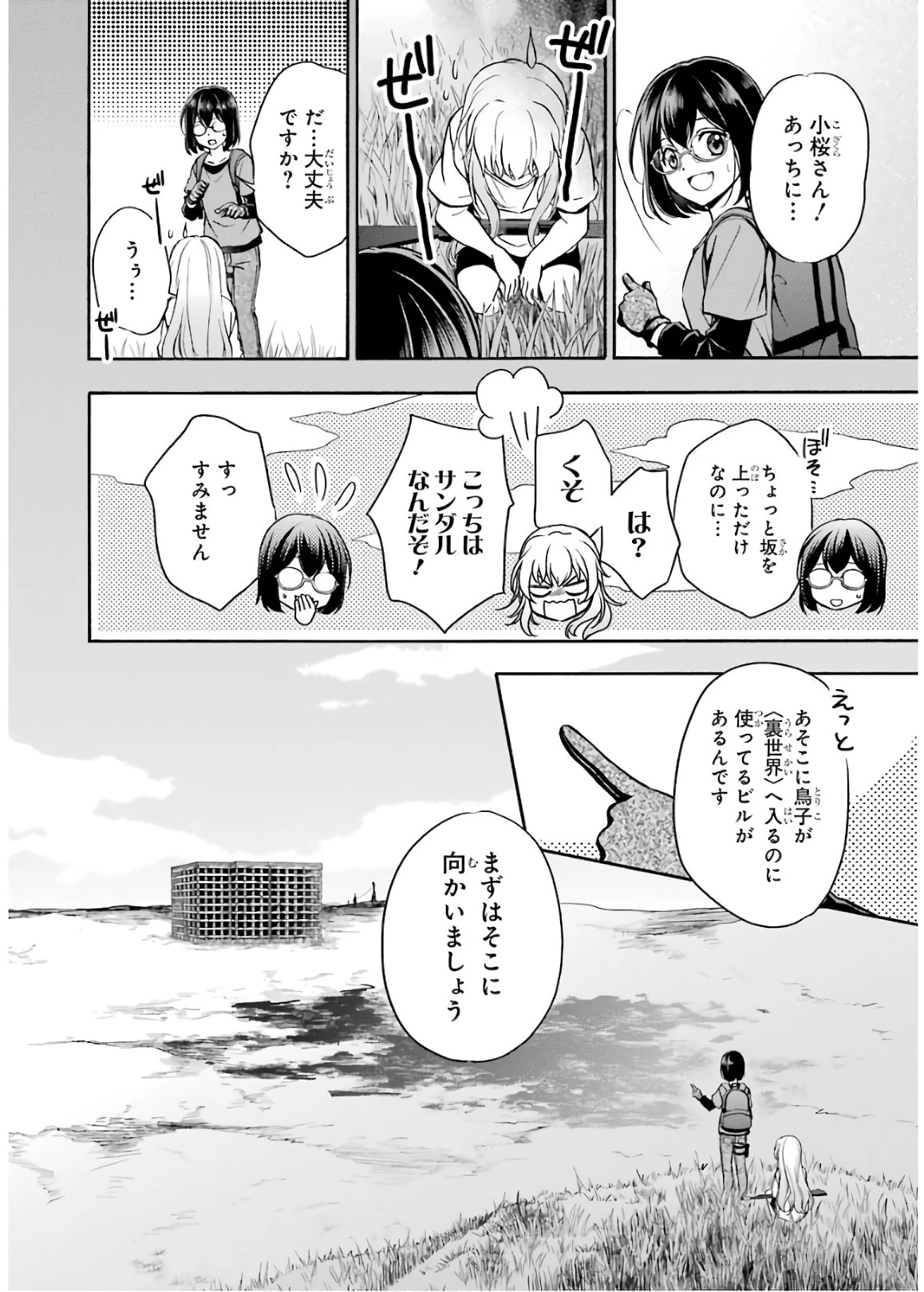 裏世界ピクニック 第18話 - 20