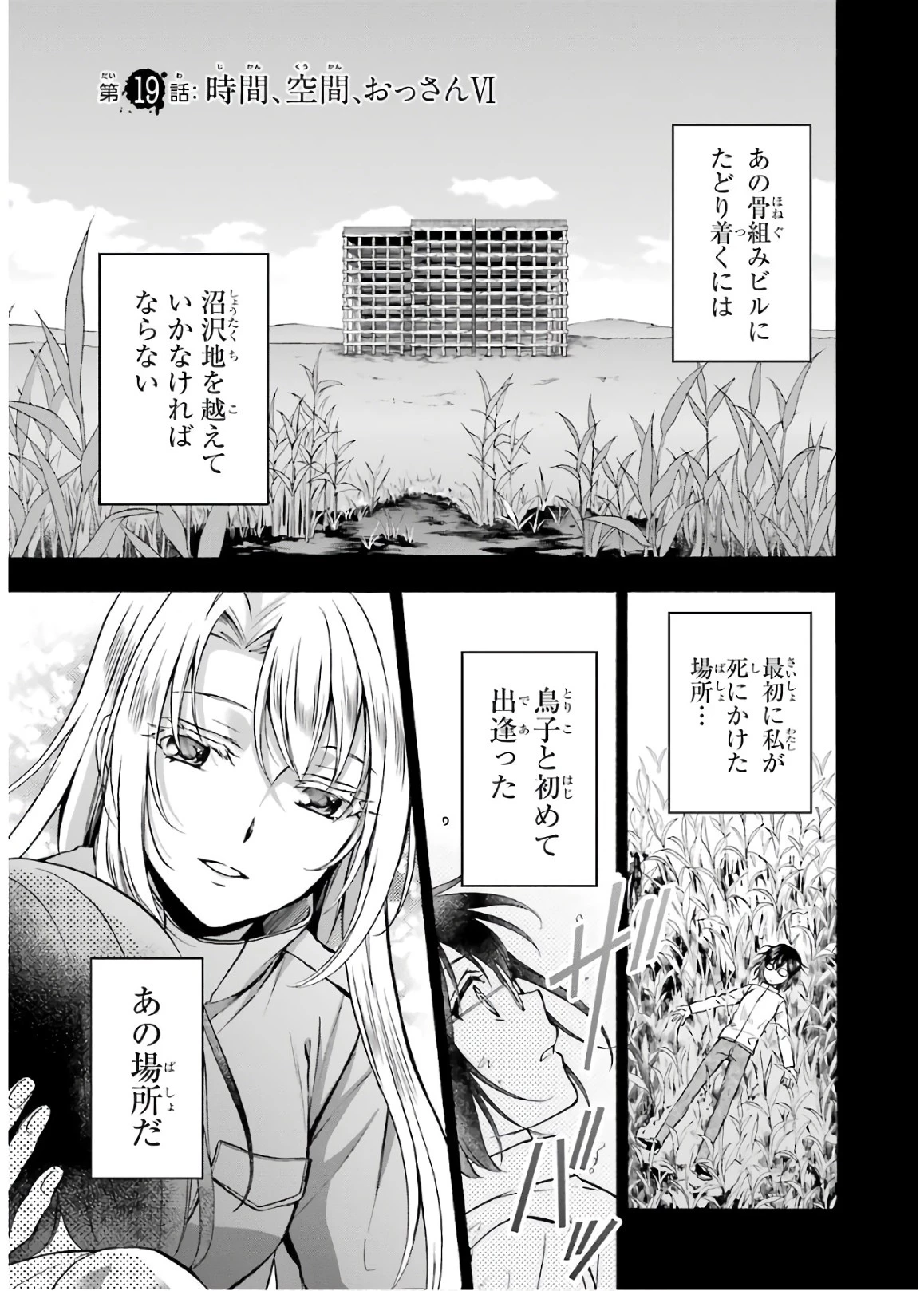 裏世界ピクニック 第19話 - 1