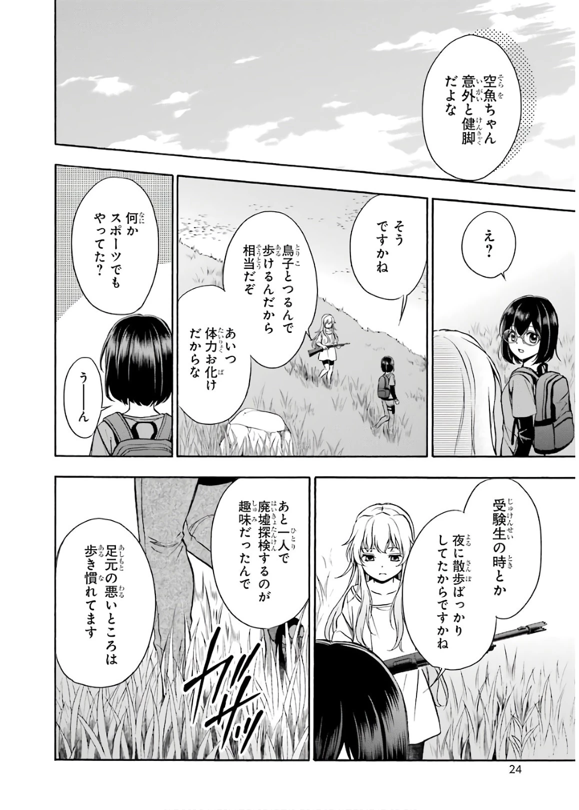 裏世界ピクニック 第19話 - 2