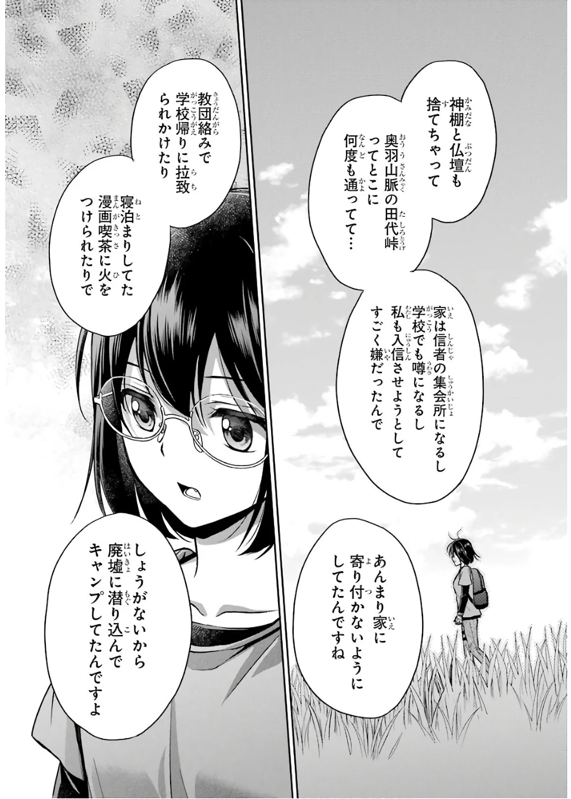 裏世界ピクニック 第19話 - 5