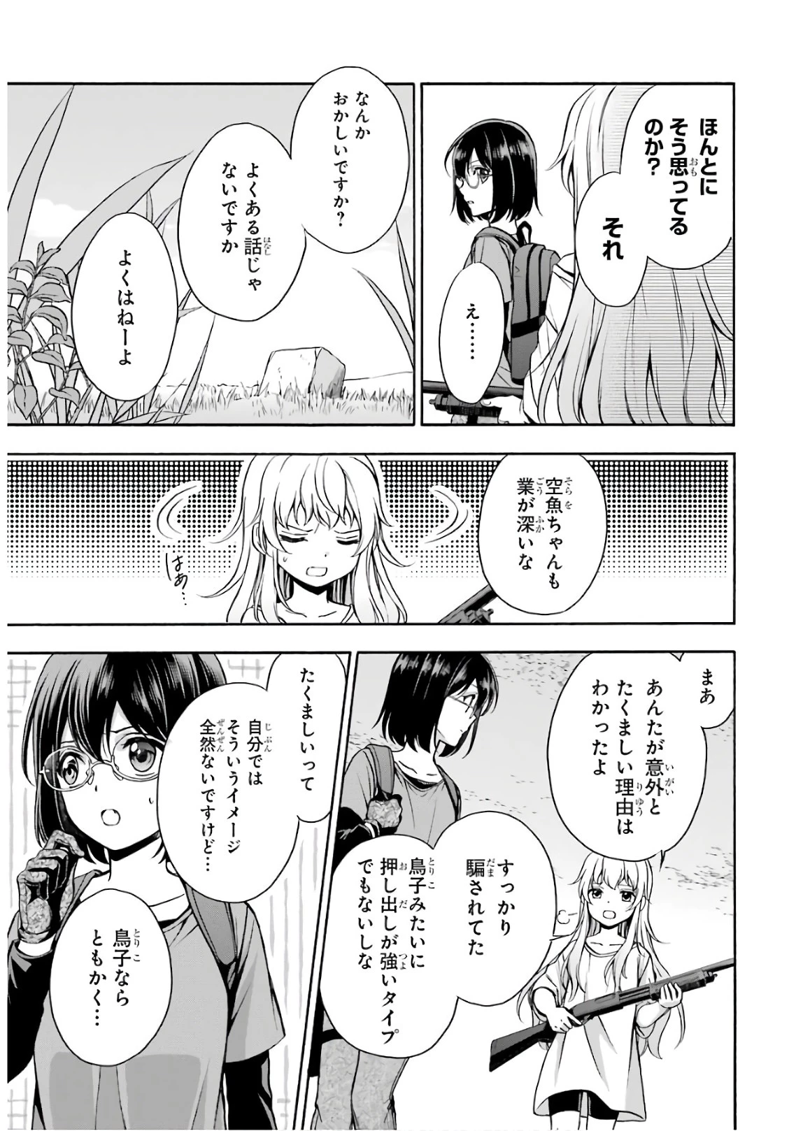 裏世界ピクニック 第19話 - 9