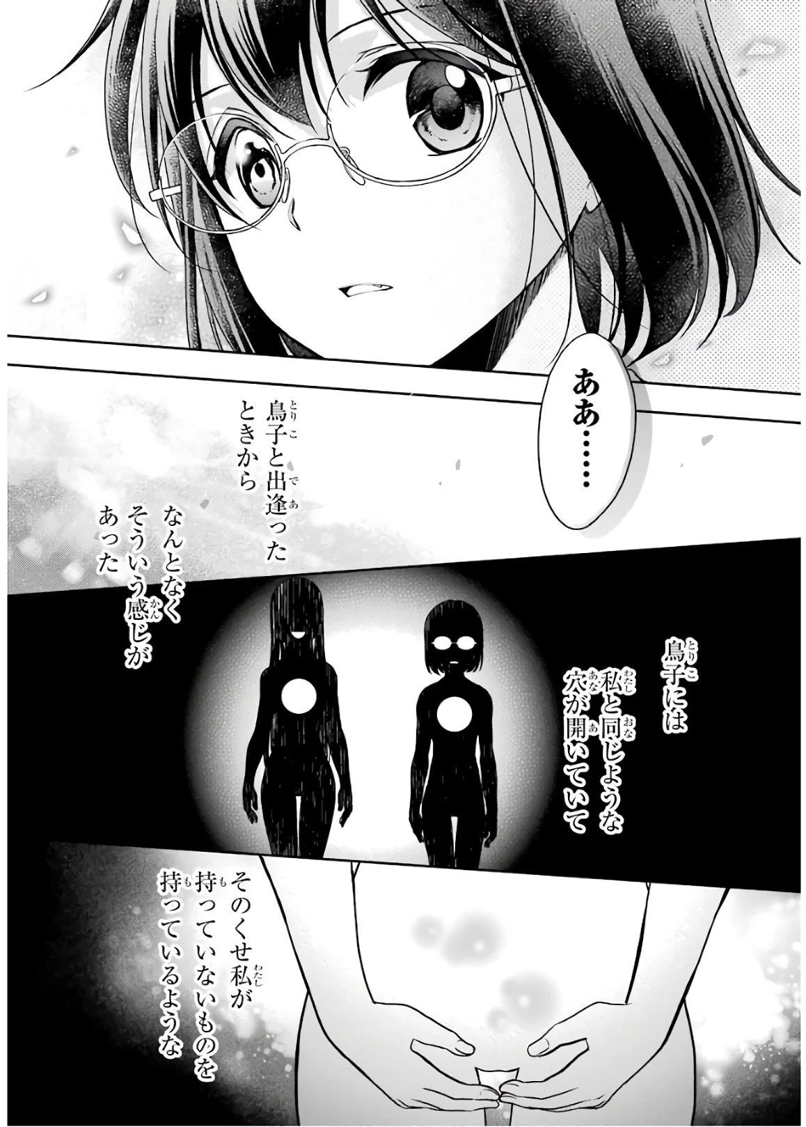 裏世界ピクニック 第19話 - 11