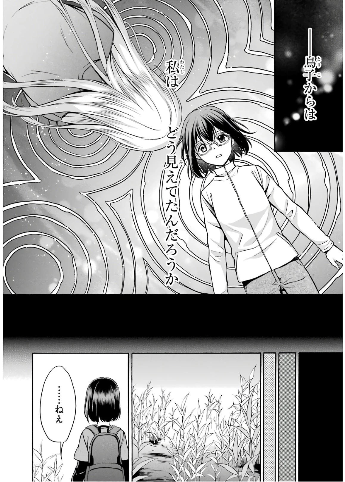 裏世界ピクニック 第19話 - 12