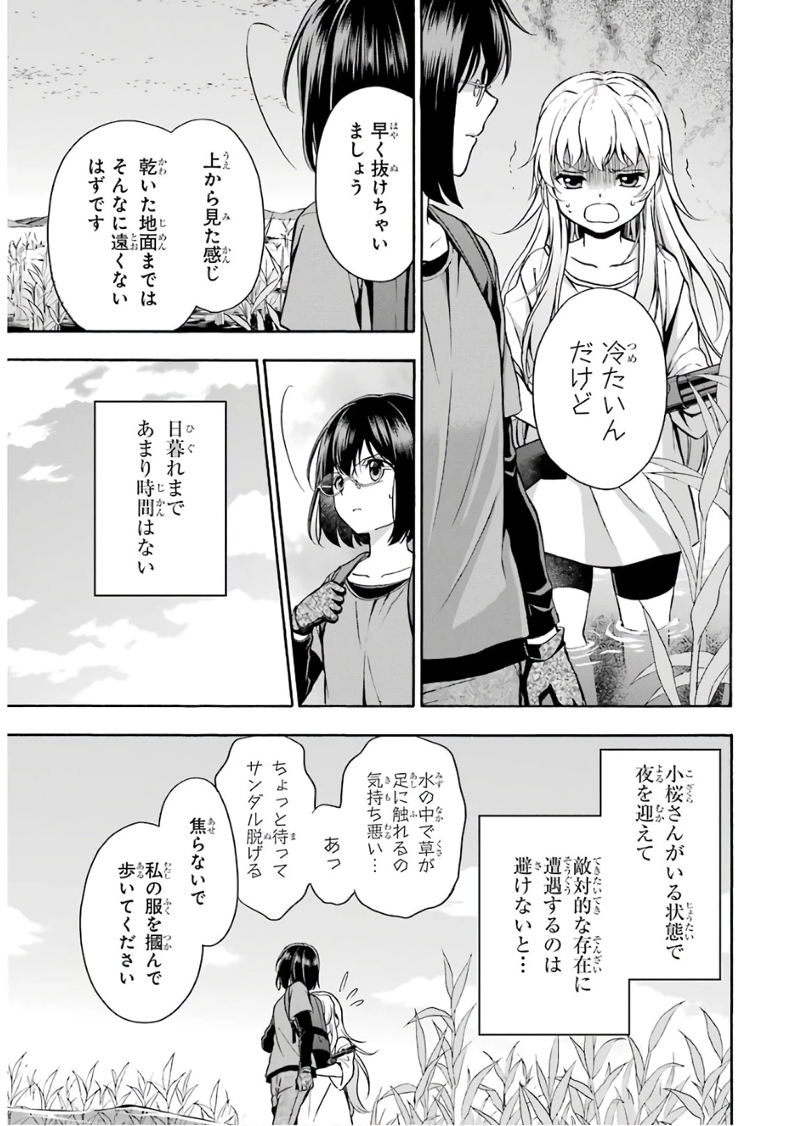 裏世界ピクニック 第19話 - 13