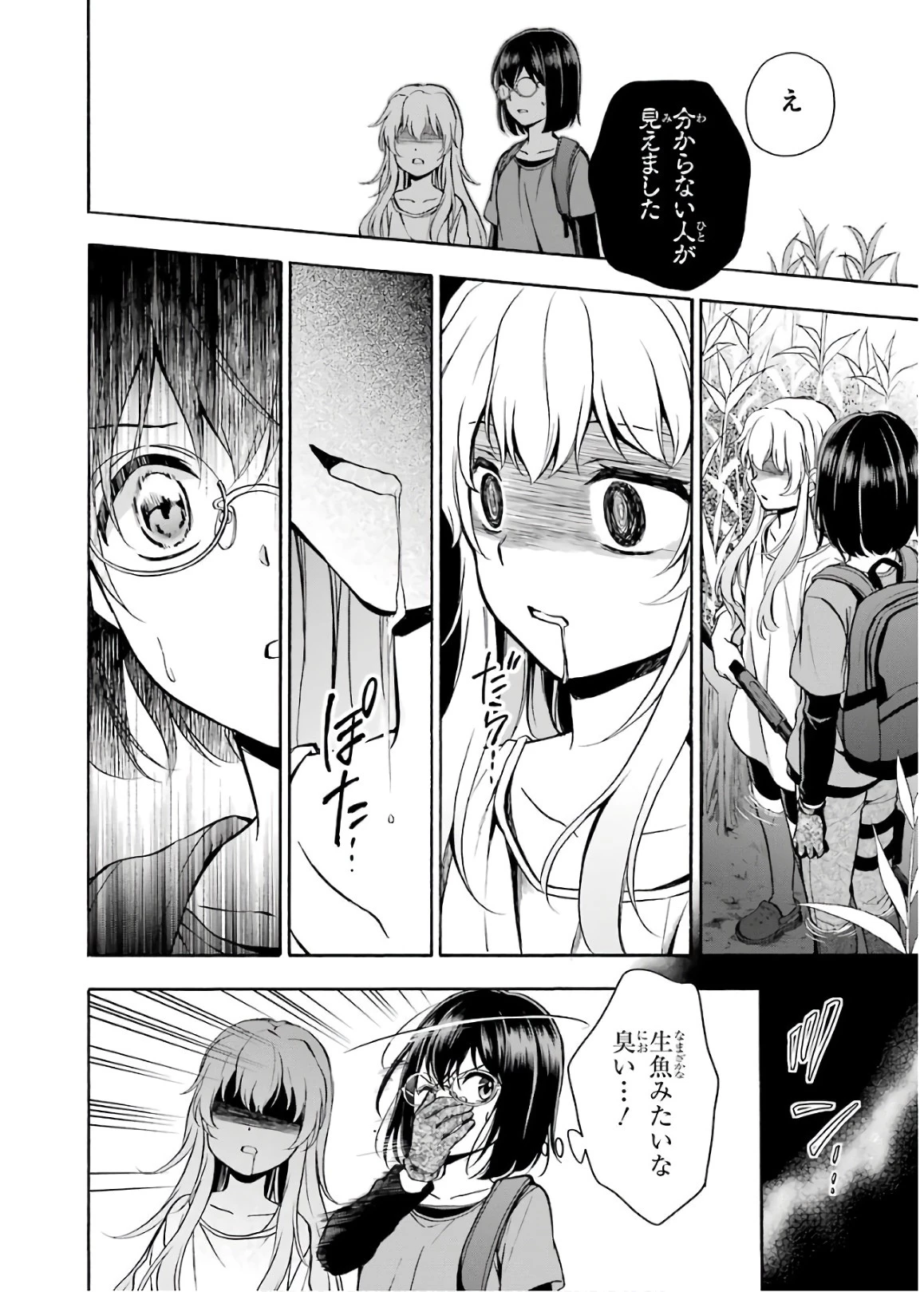 裏世界ピクニック 第19話 - 16