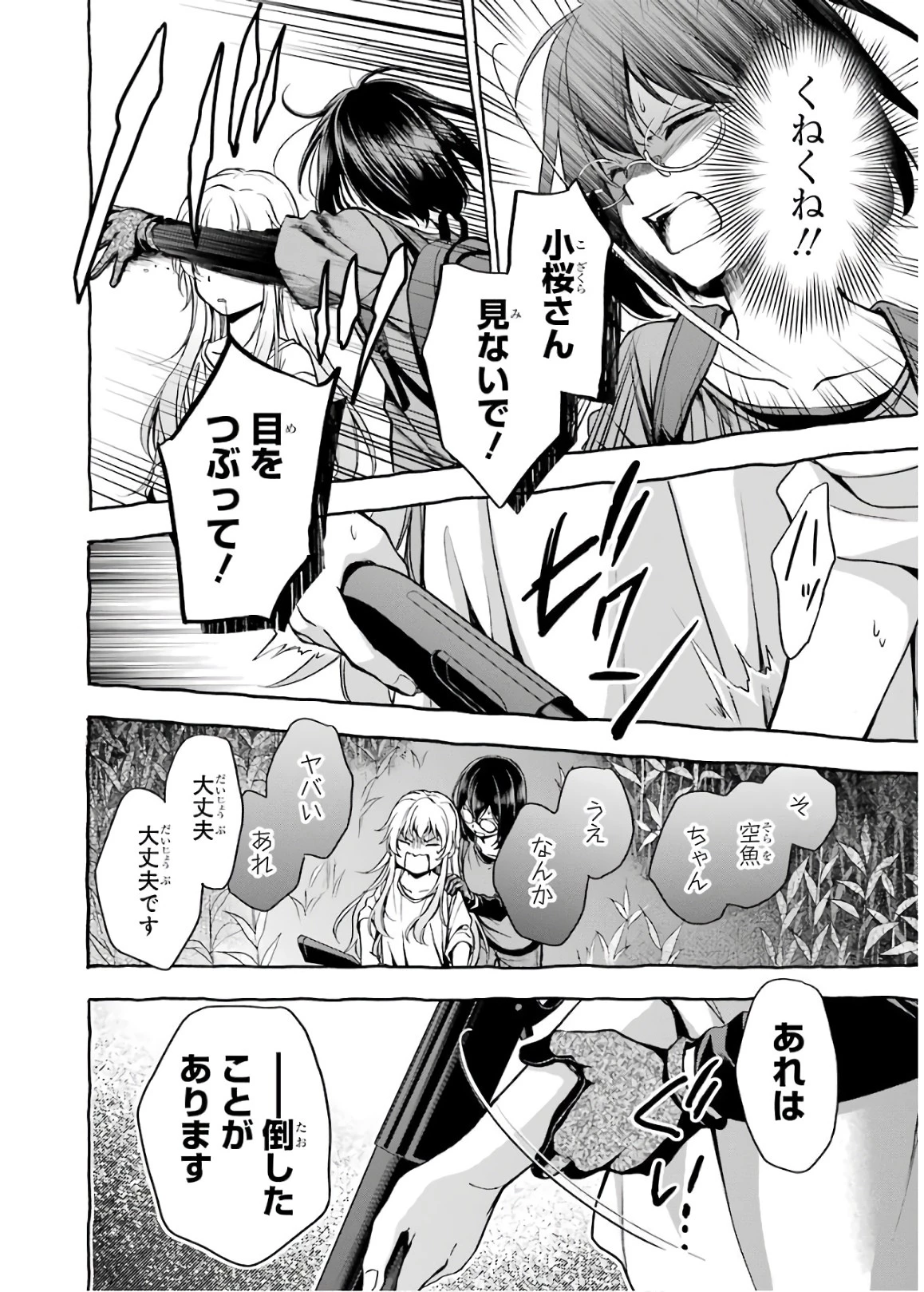 裏世界ピクニック 第19話 - 18