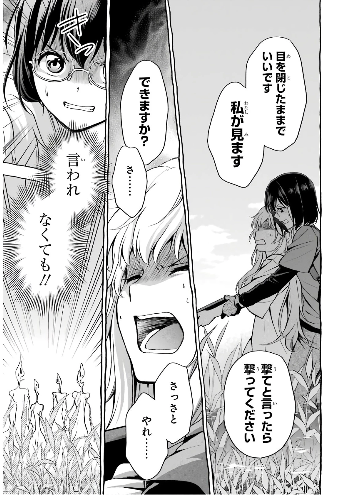 裏世界ピクニック 第19話 - 19