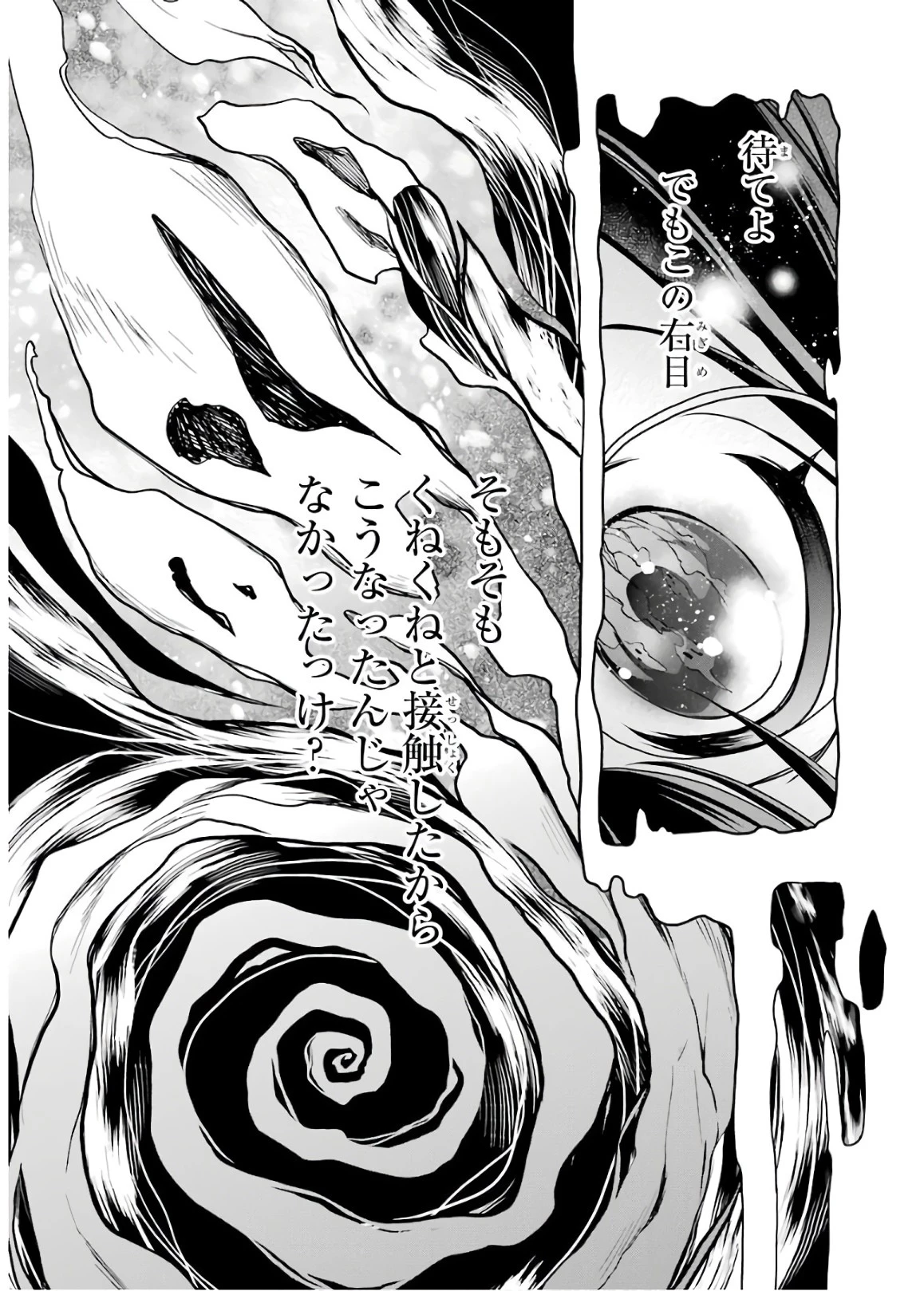 裏世界ピクニック 第19話 - 21