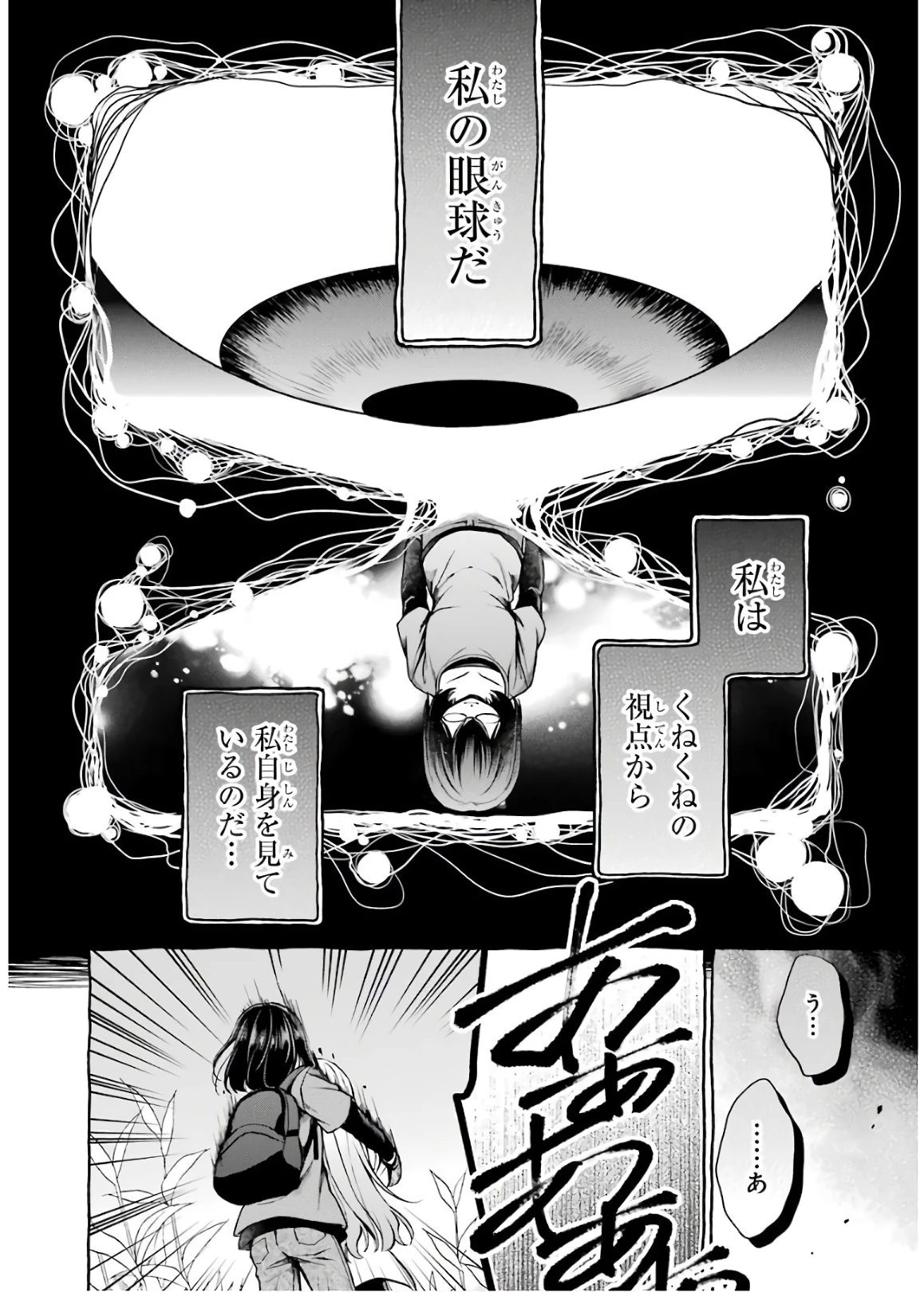 裏世界ピクニック 第19話 - 24