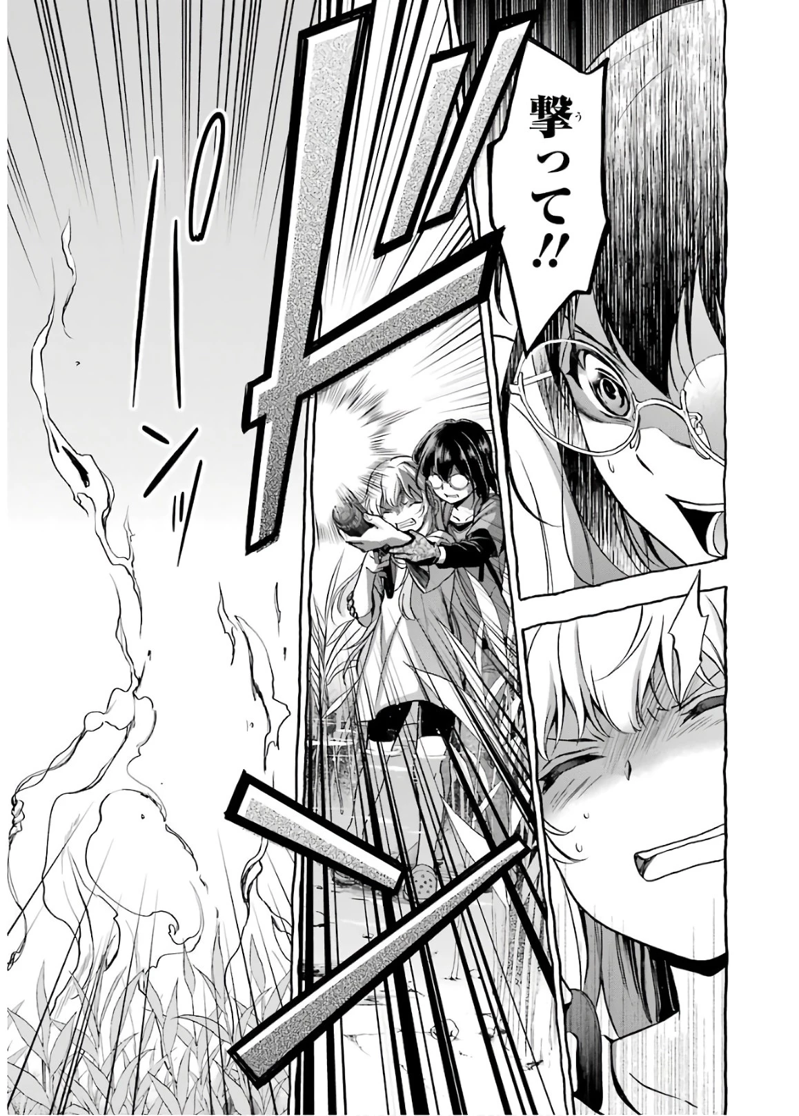 裏世界ピクニック 第19話 - 25