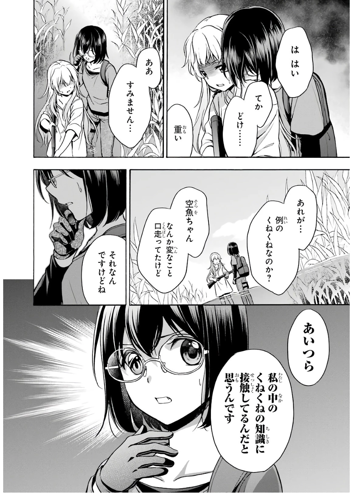 裏世界ピクニック 第19話 - 28