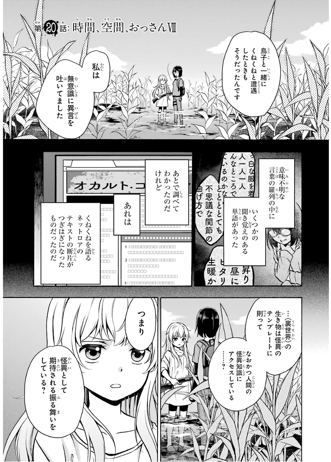 裏世界ピクニック 第20話 - 1