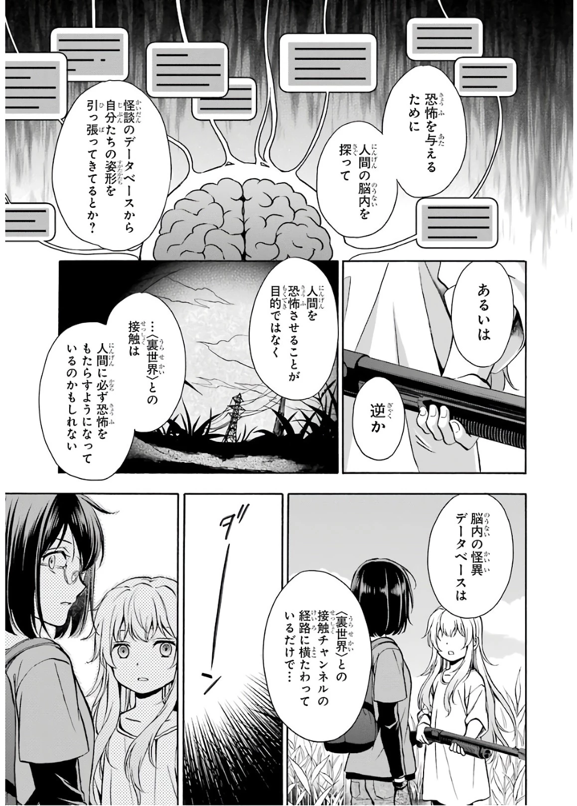 裏世界ピクニック 第20話 - 3