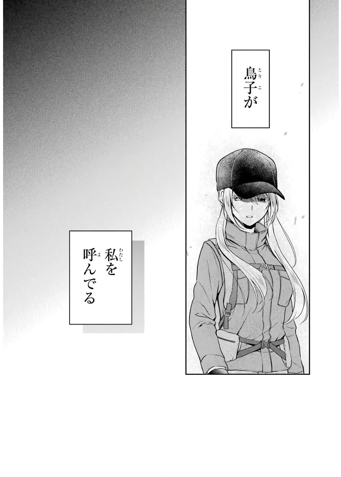 裏世界ピクニック 第20話 - 5