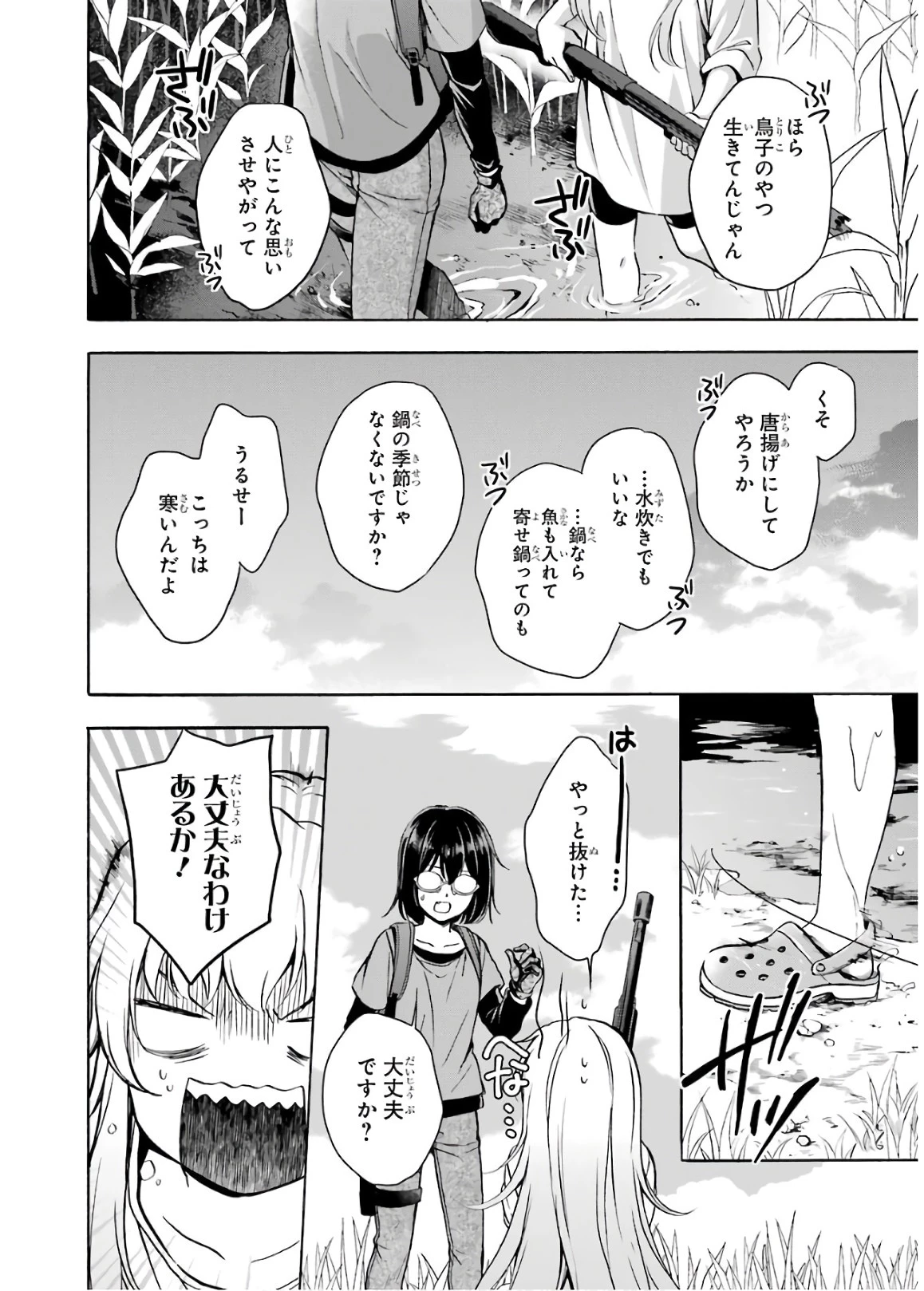 裏世界ピクニック 第20話 - 6