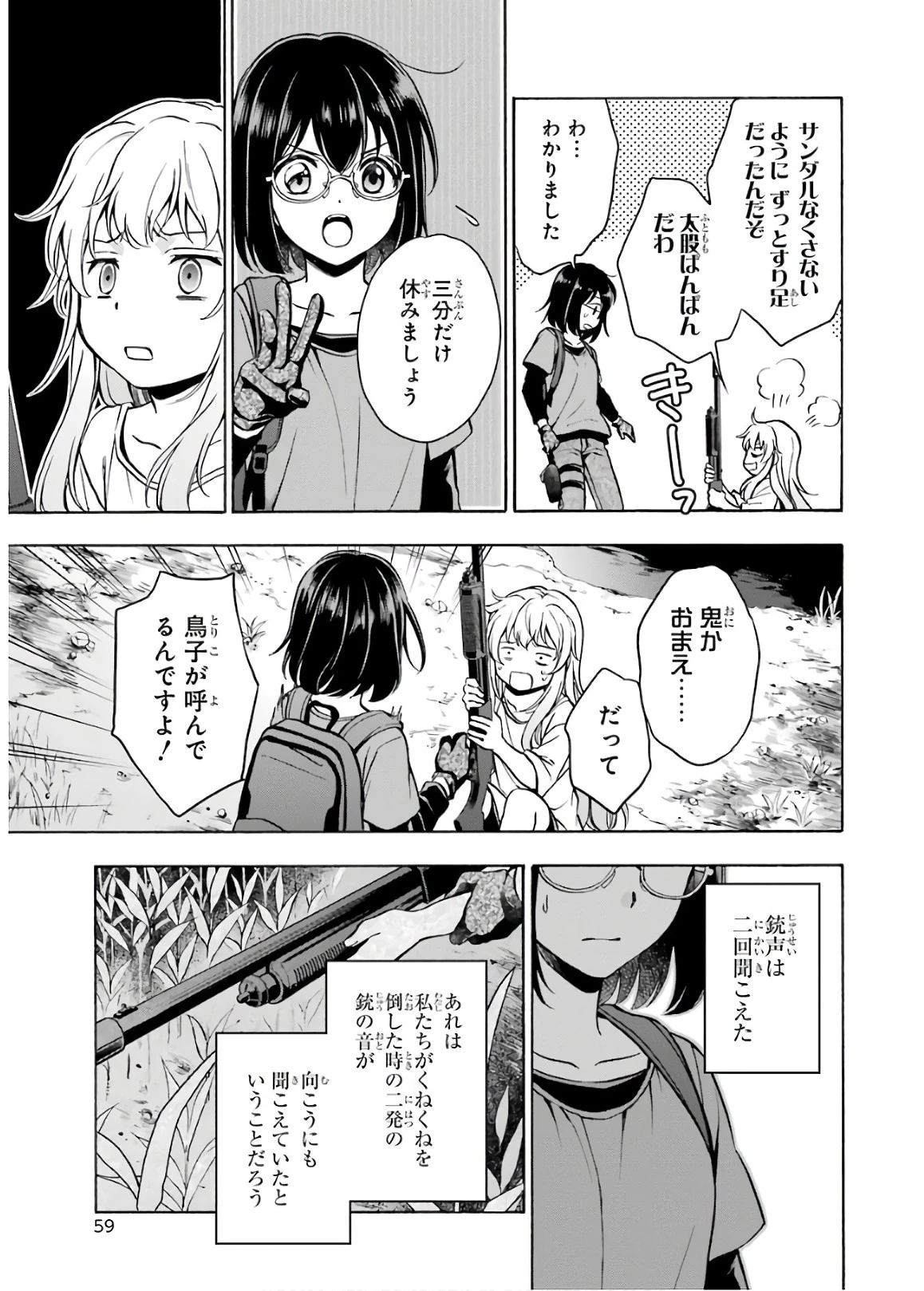 裏世界ピクニック 第20話 - 7