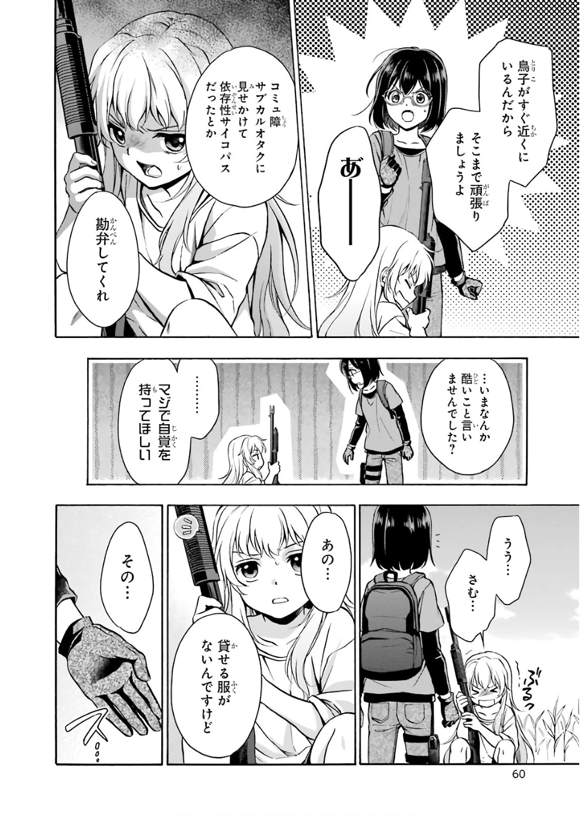 裏世界ピクニック 第20話 - 8