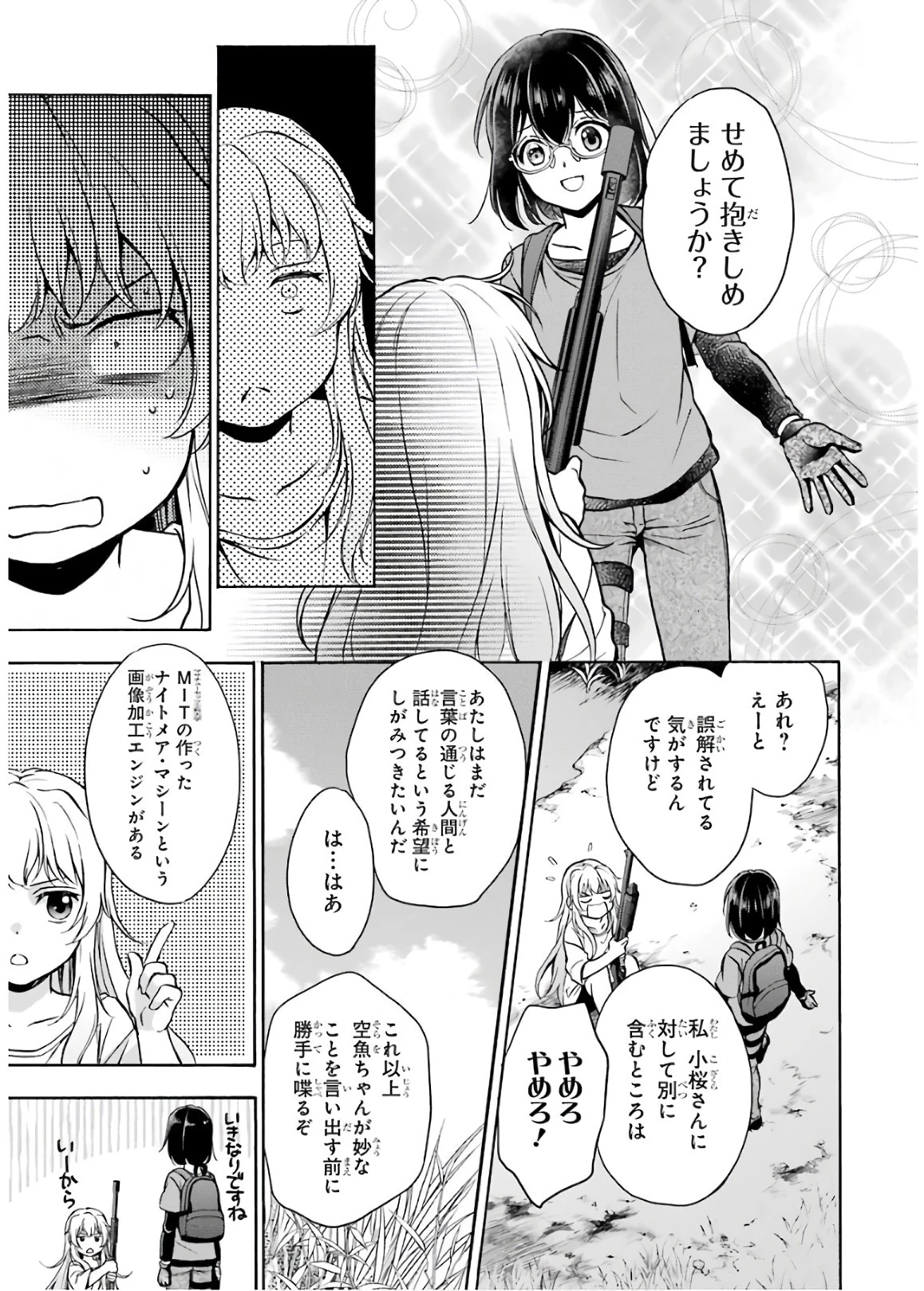 裏世界ピクニック 第20話 - 9