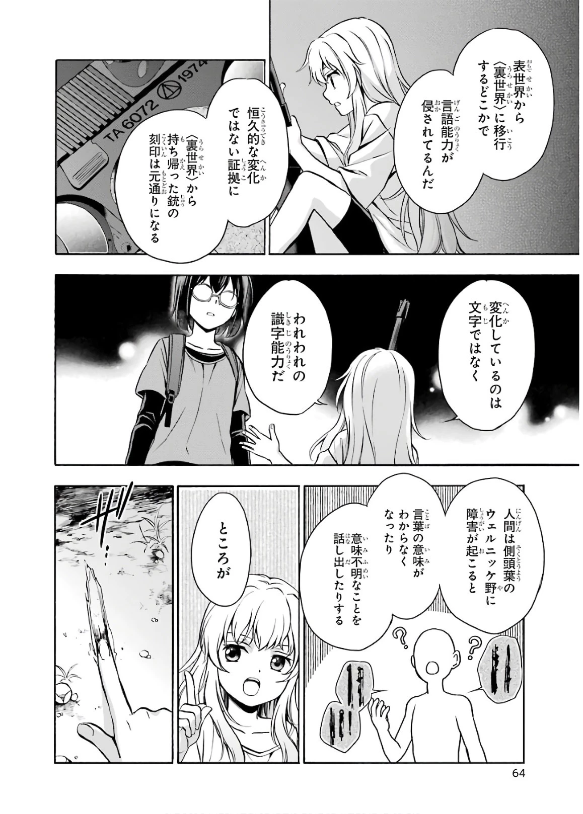 裏世界ピクニック 第20話 - 12