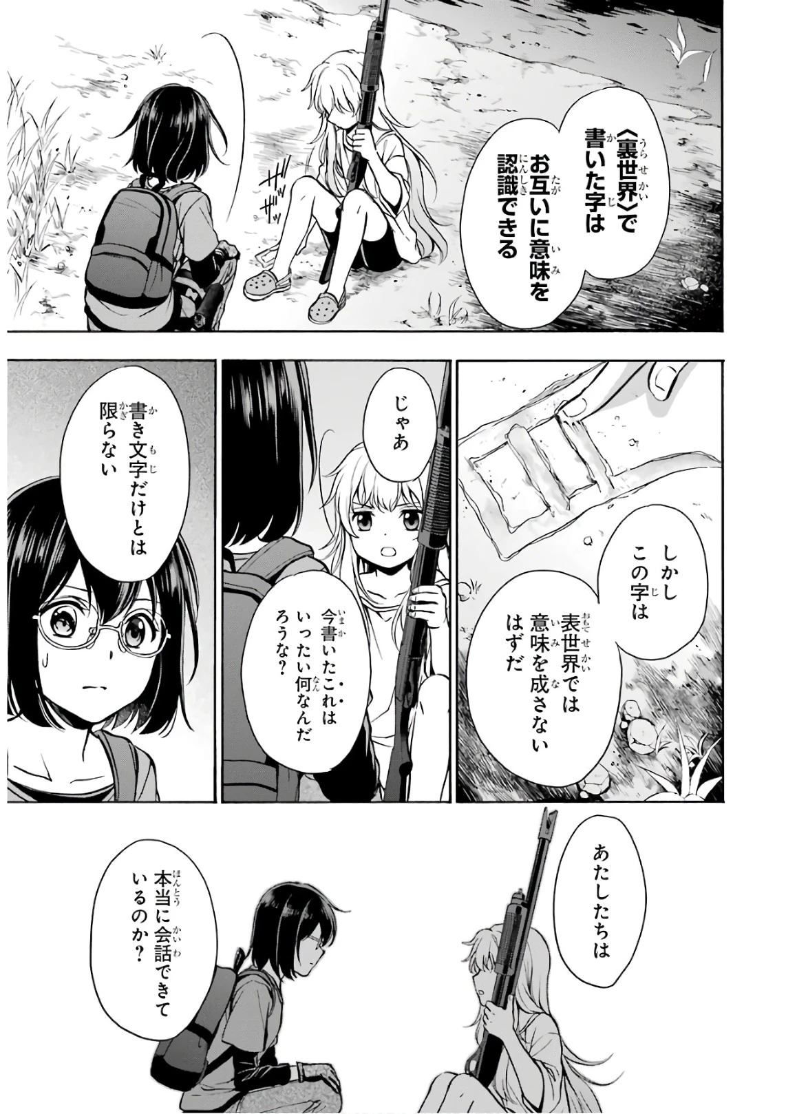 裏世界ピクニック 第20話 - 13