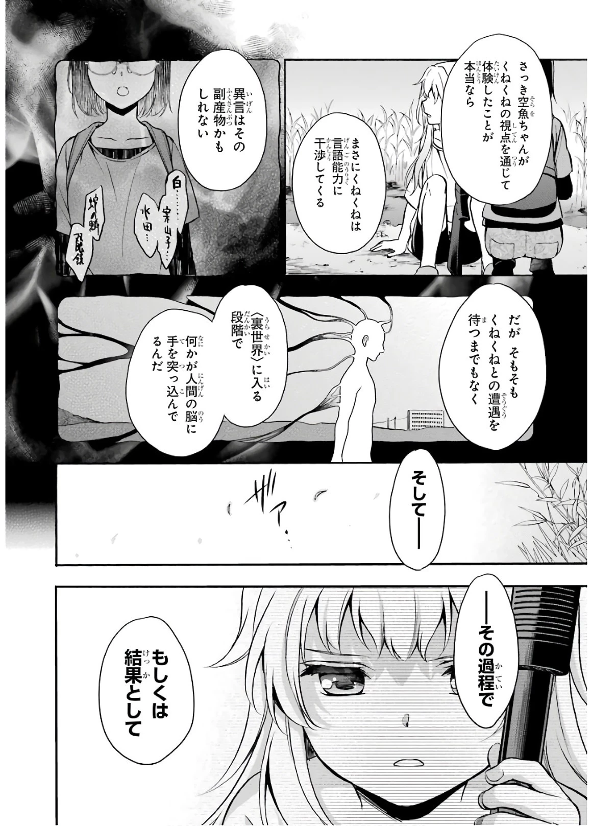 裏世界ピクニック 第20話 - 14